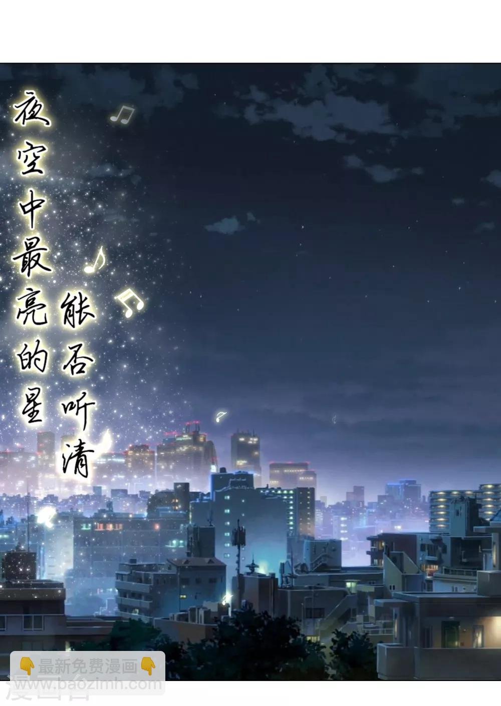 第53话 夜空中最亮的星