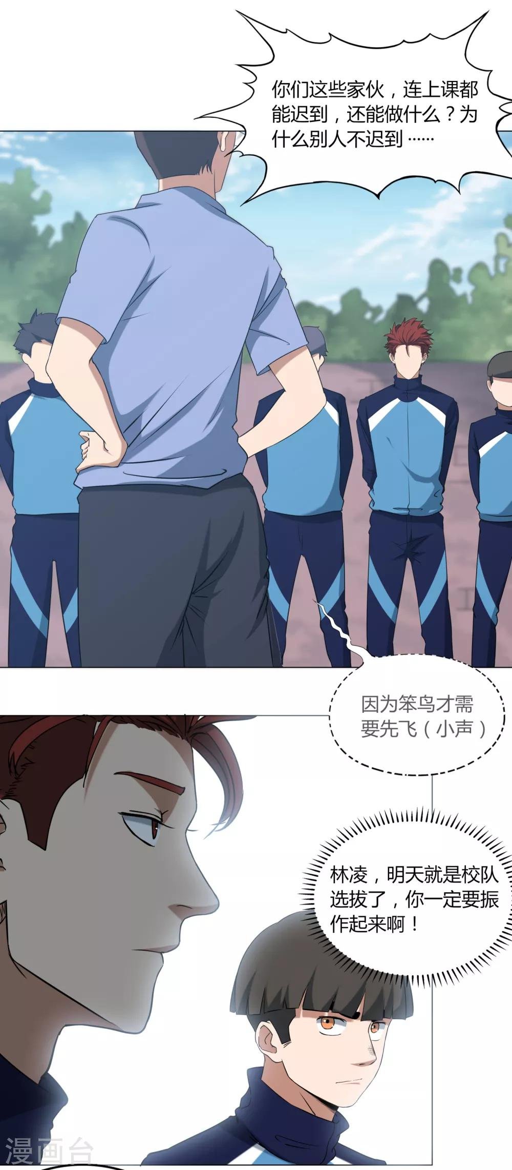 第54话 道歉？