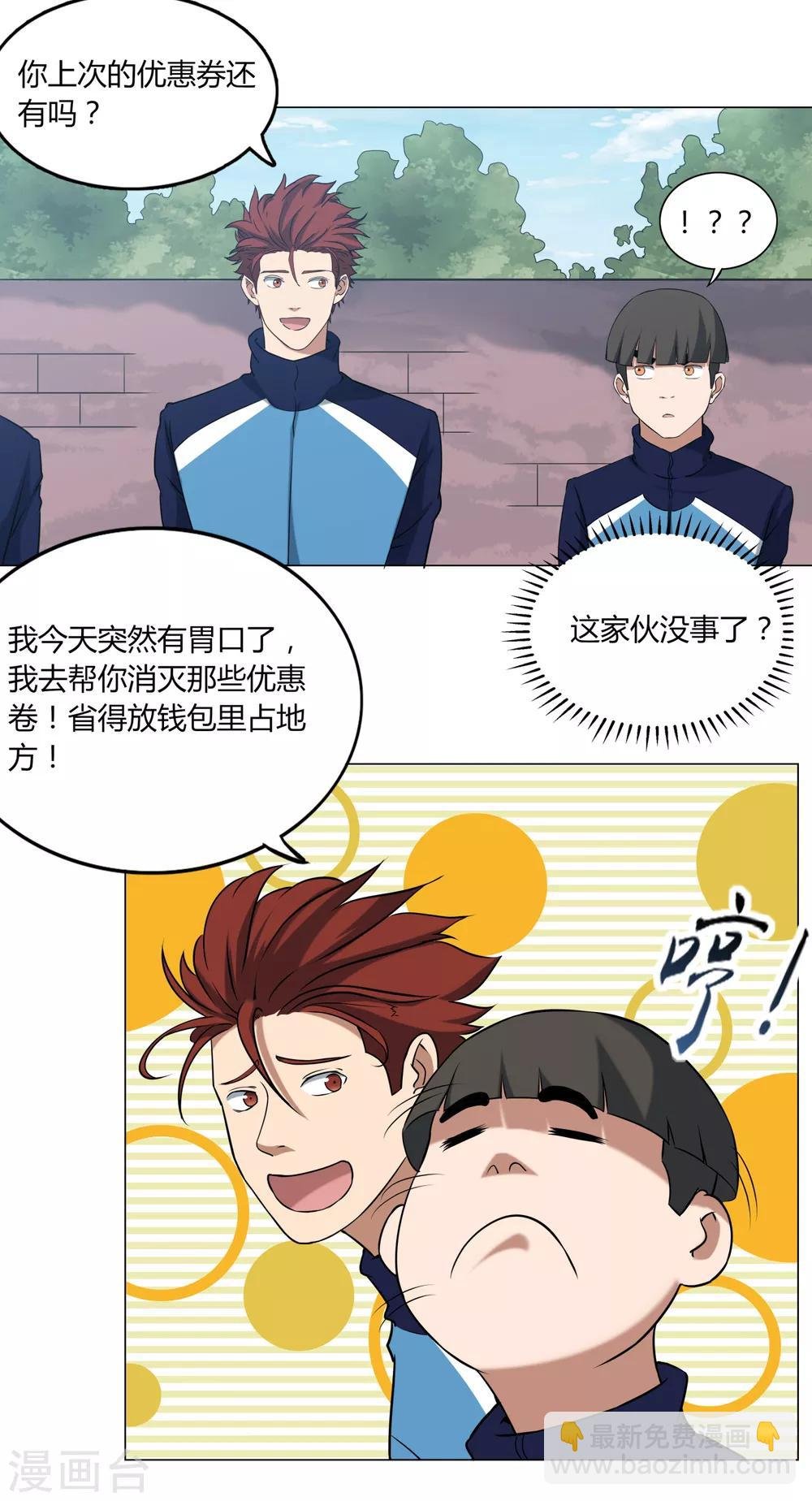第54话 道歉？