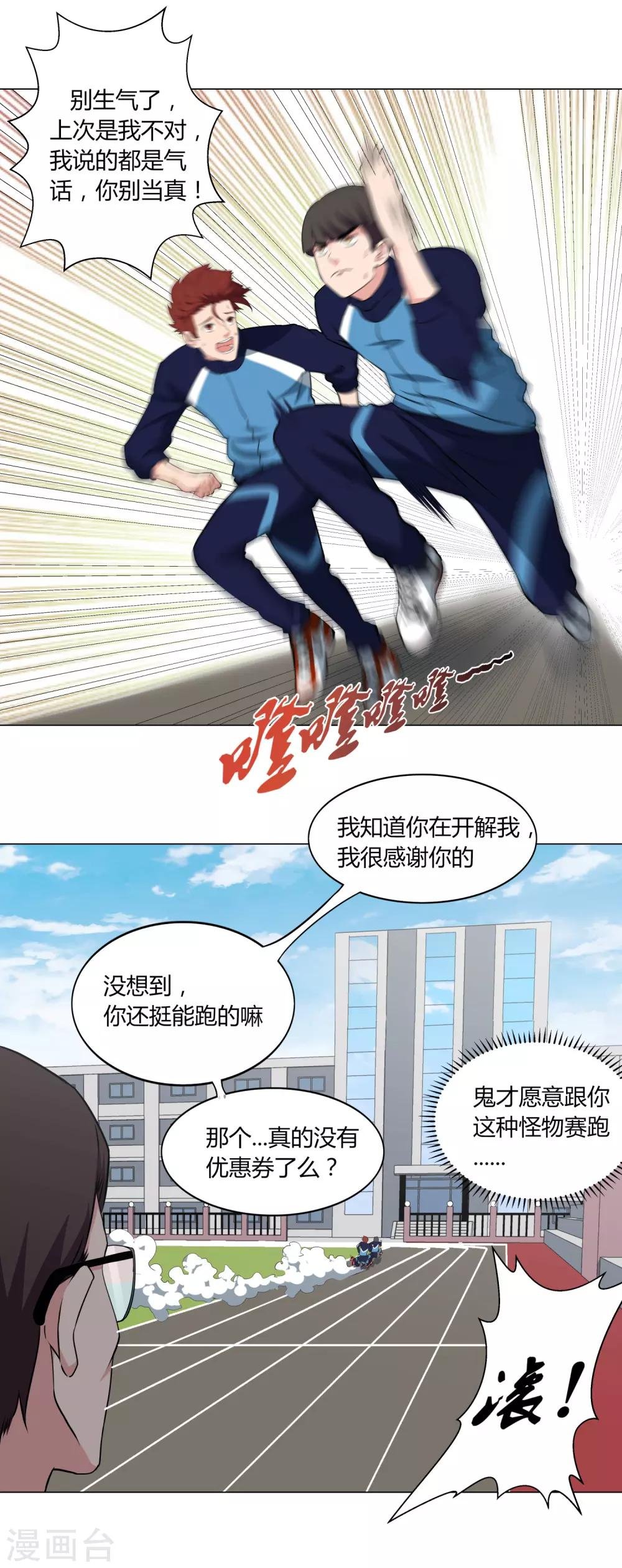 第54话 道歉？