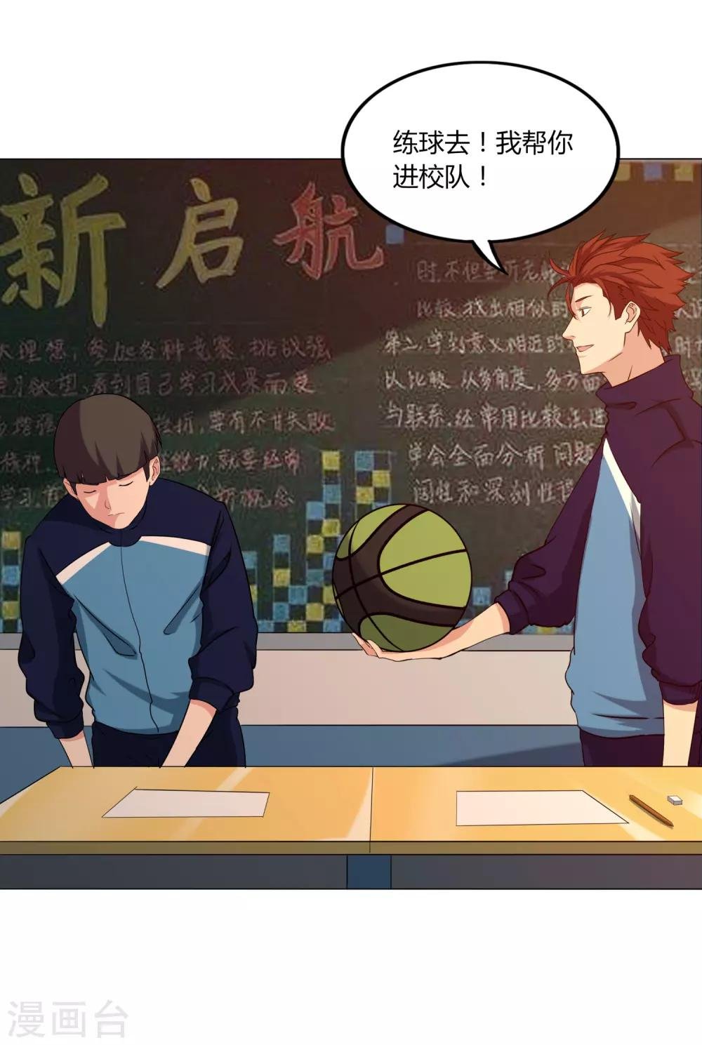 第54话 道歉？