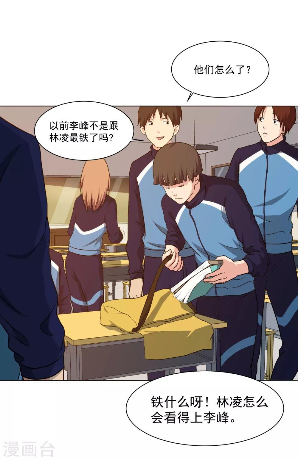 第54话 道歉？