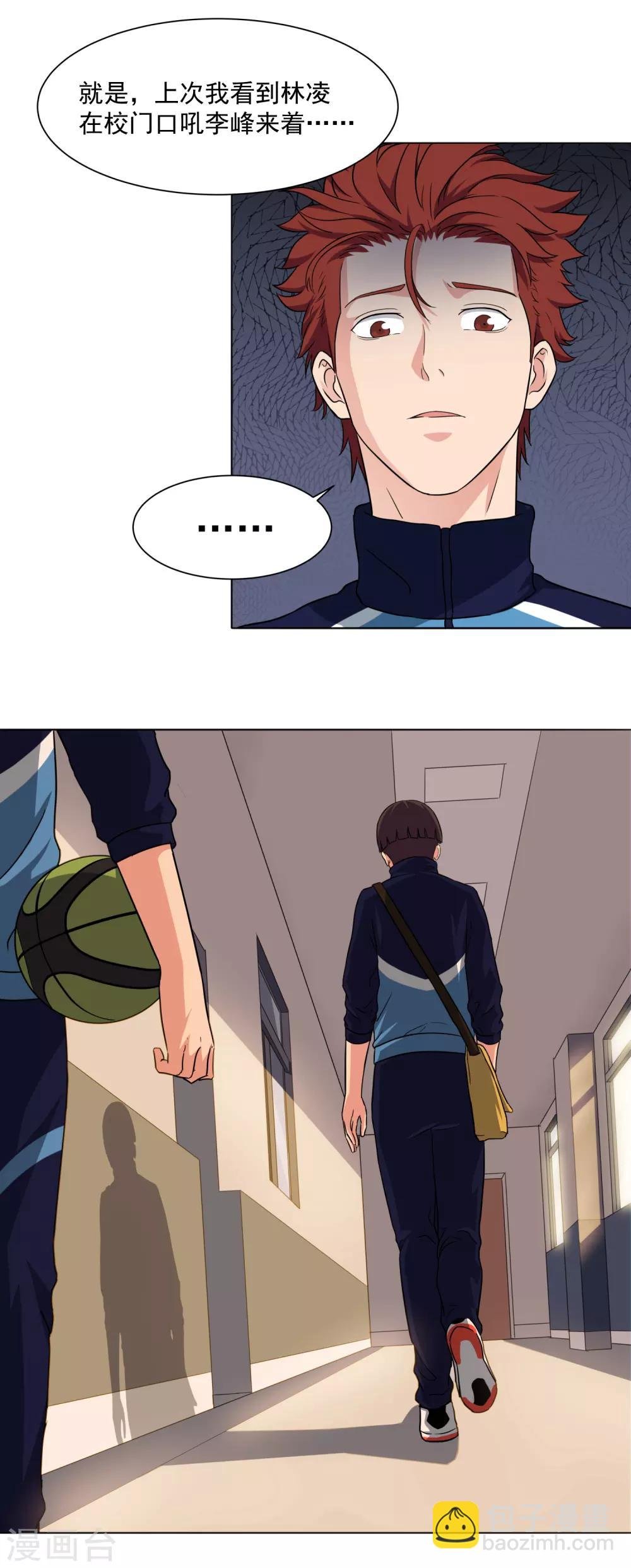 第54话 道歉？