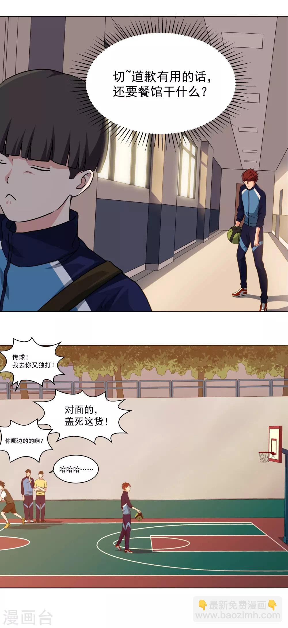 第54话 道歉？