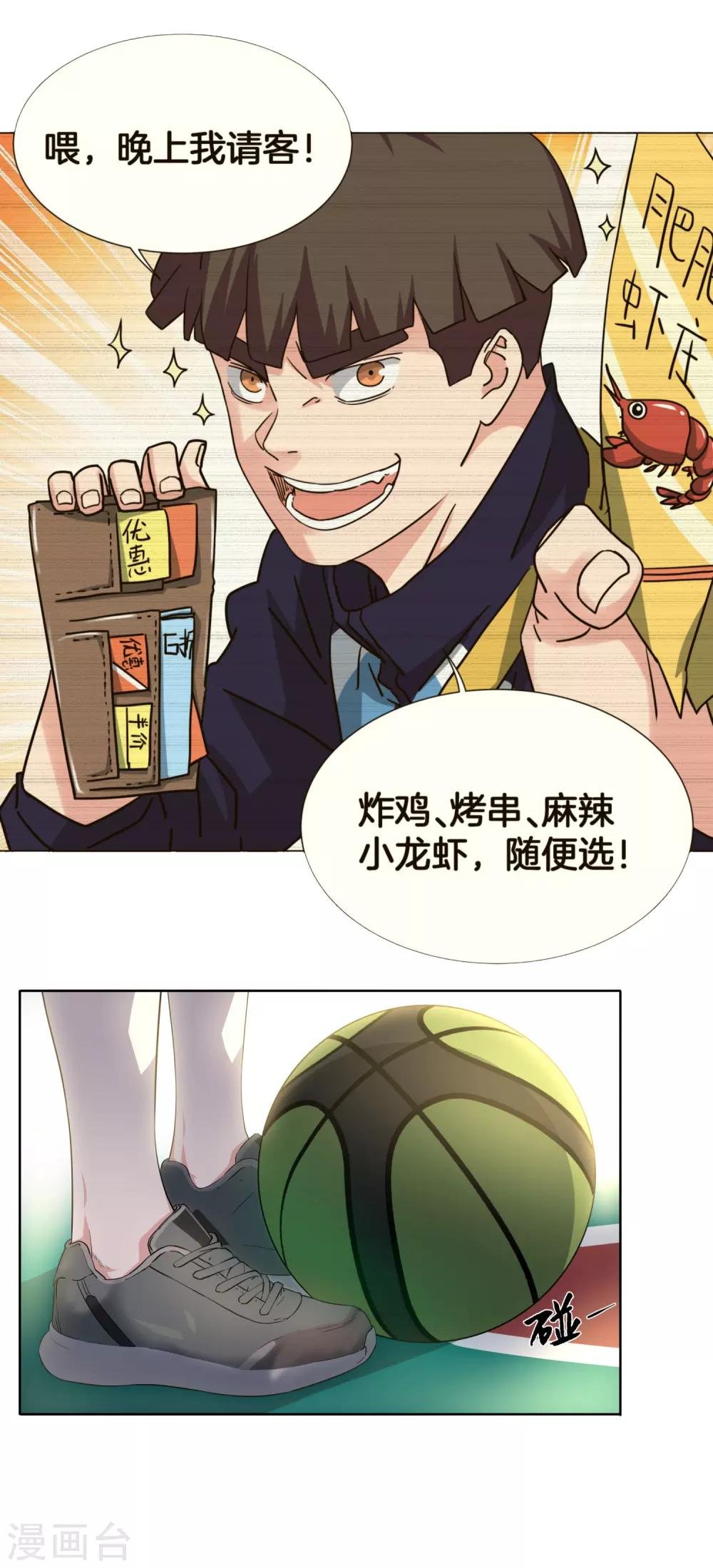 第54话 道歉？