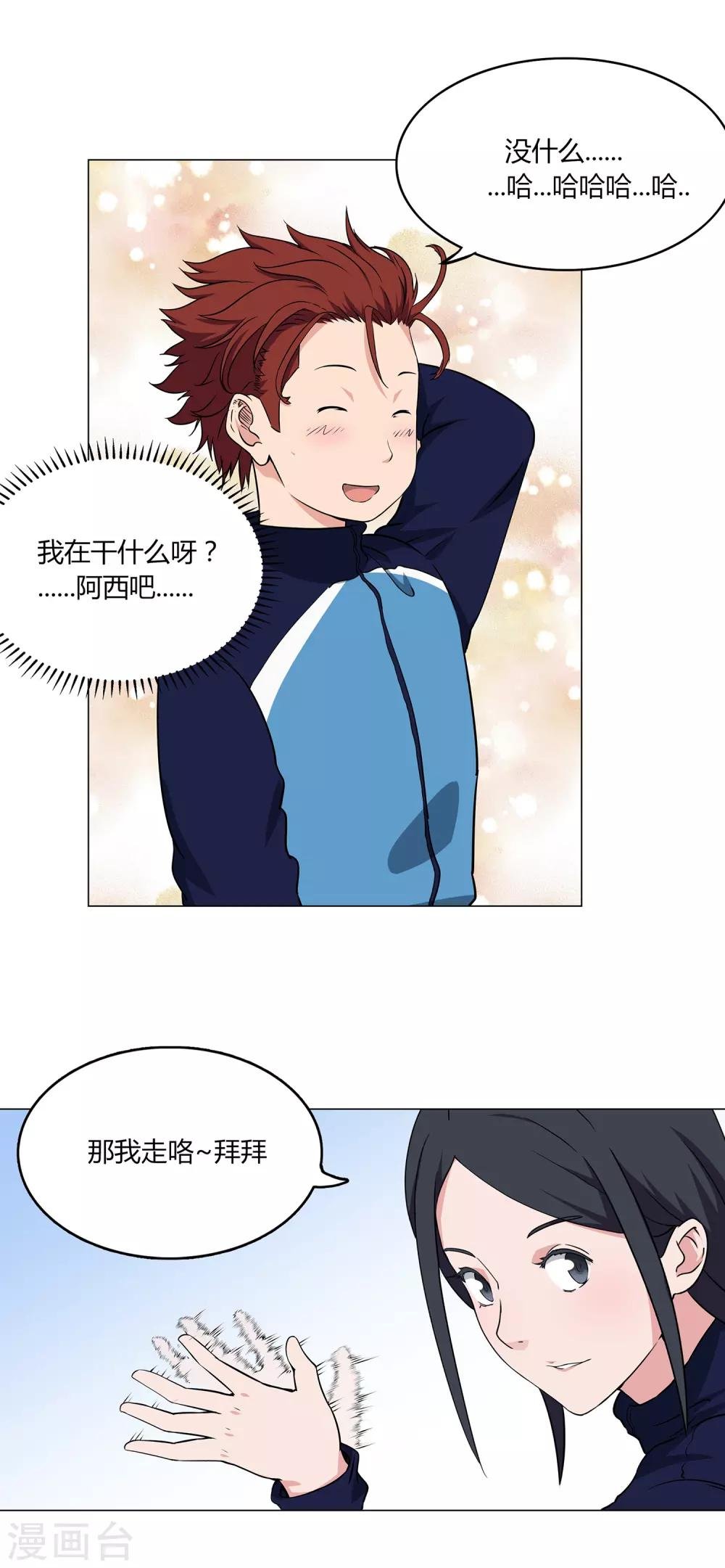 第55话 校队选拔