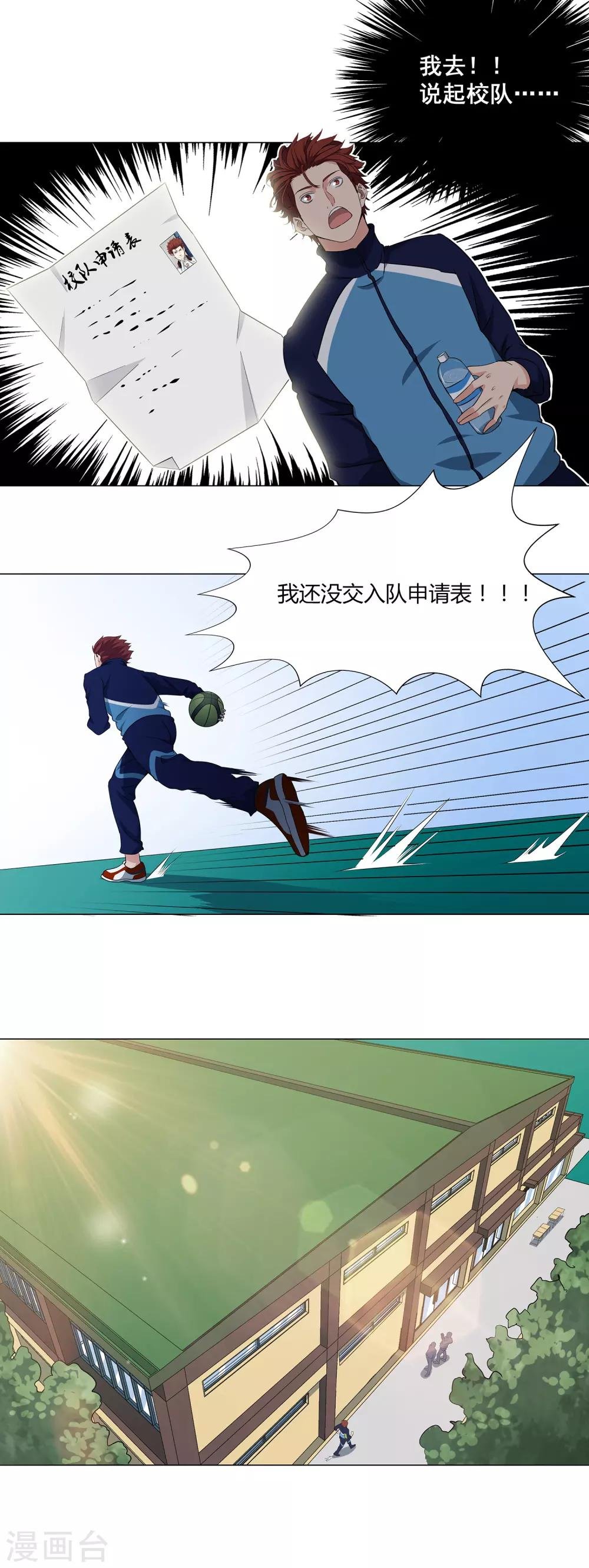 第55话 校队选拔