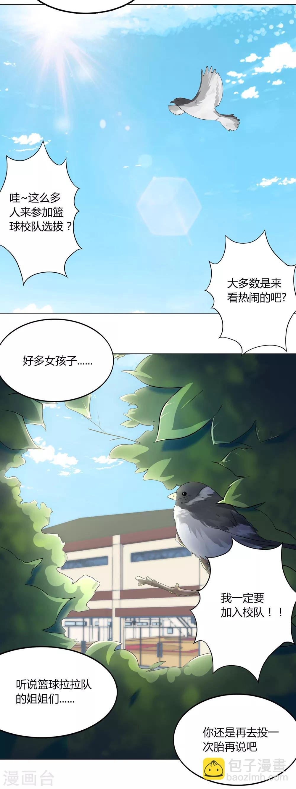 第55话 校队选拔