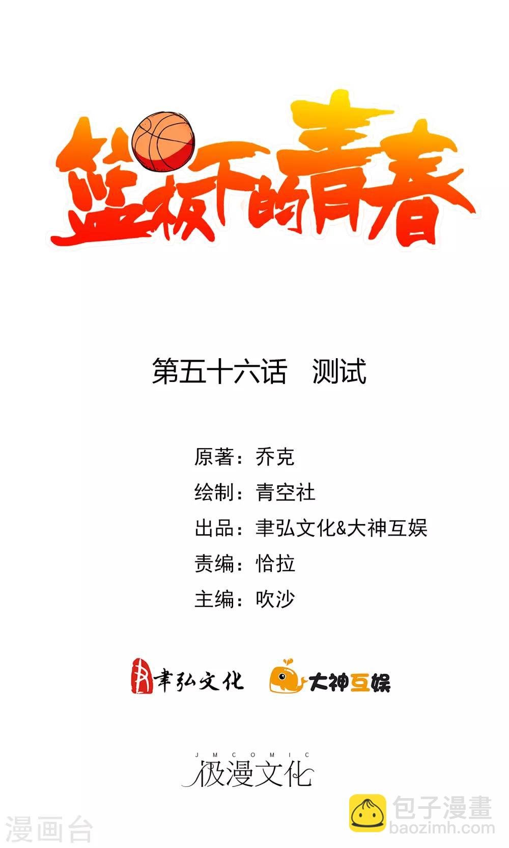 第56话 测试
