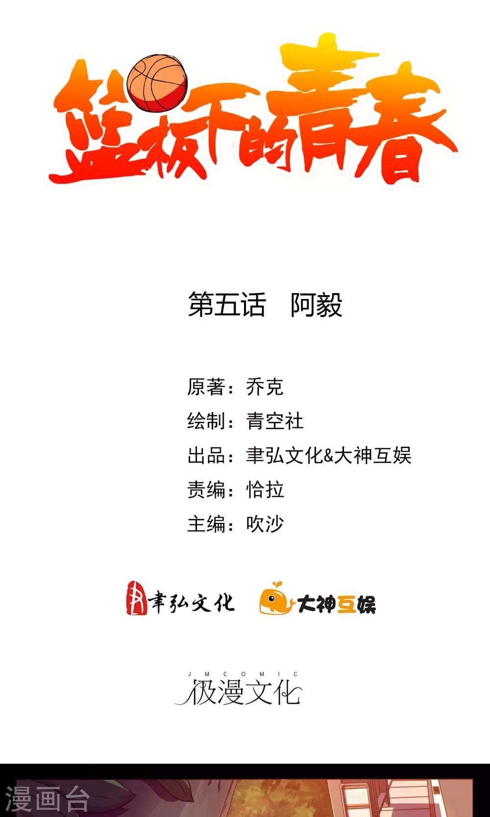 第5话 阿毅