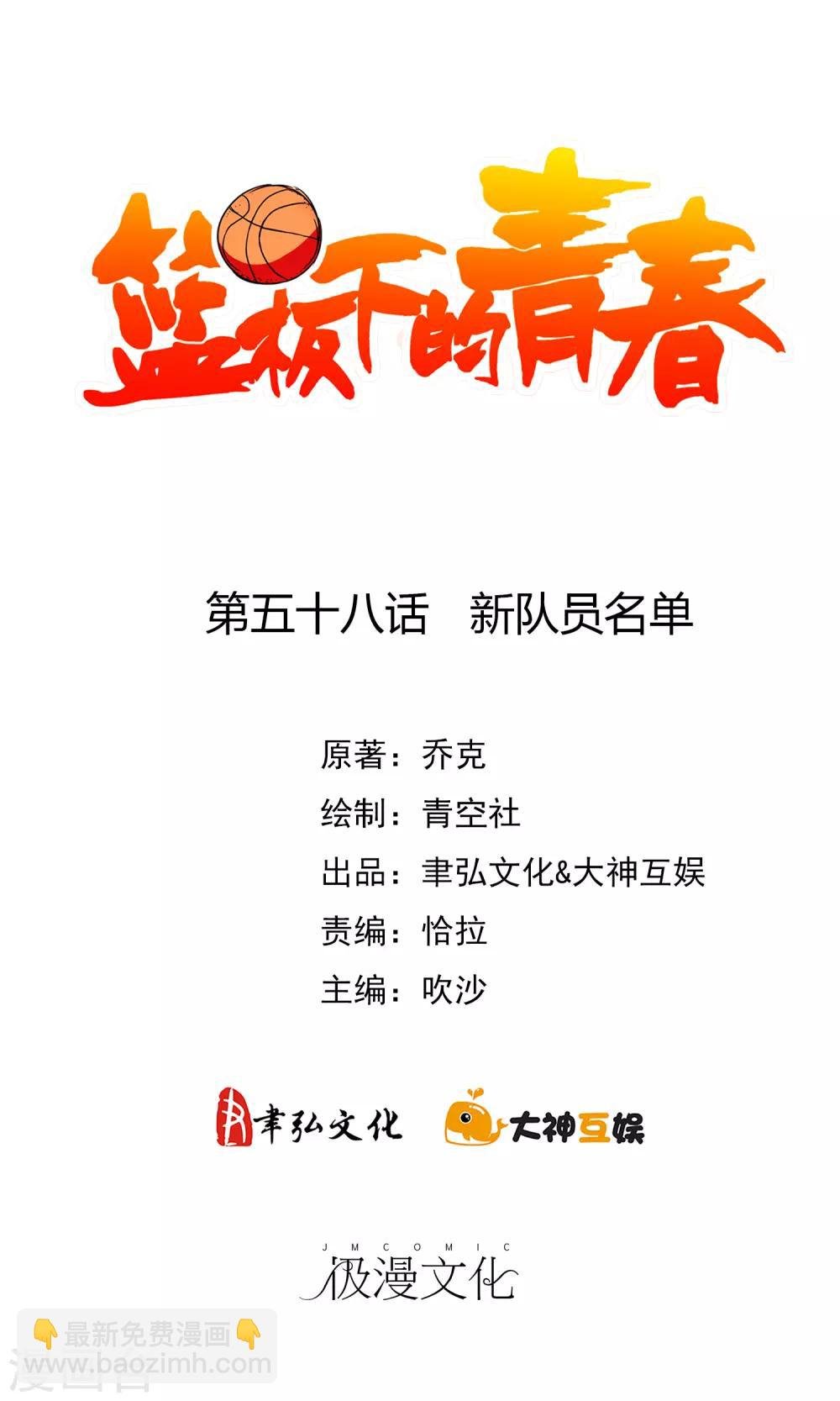 第58话 新队员名单