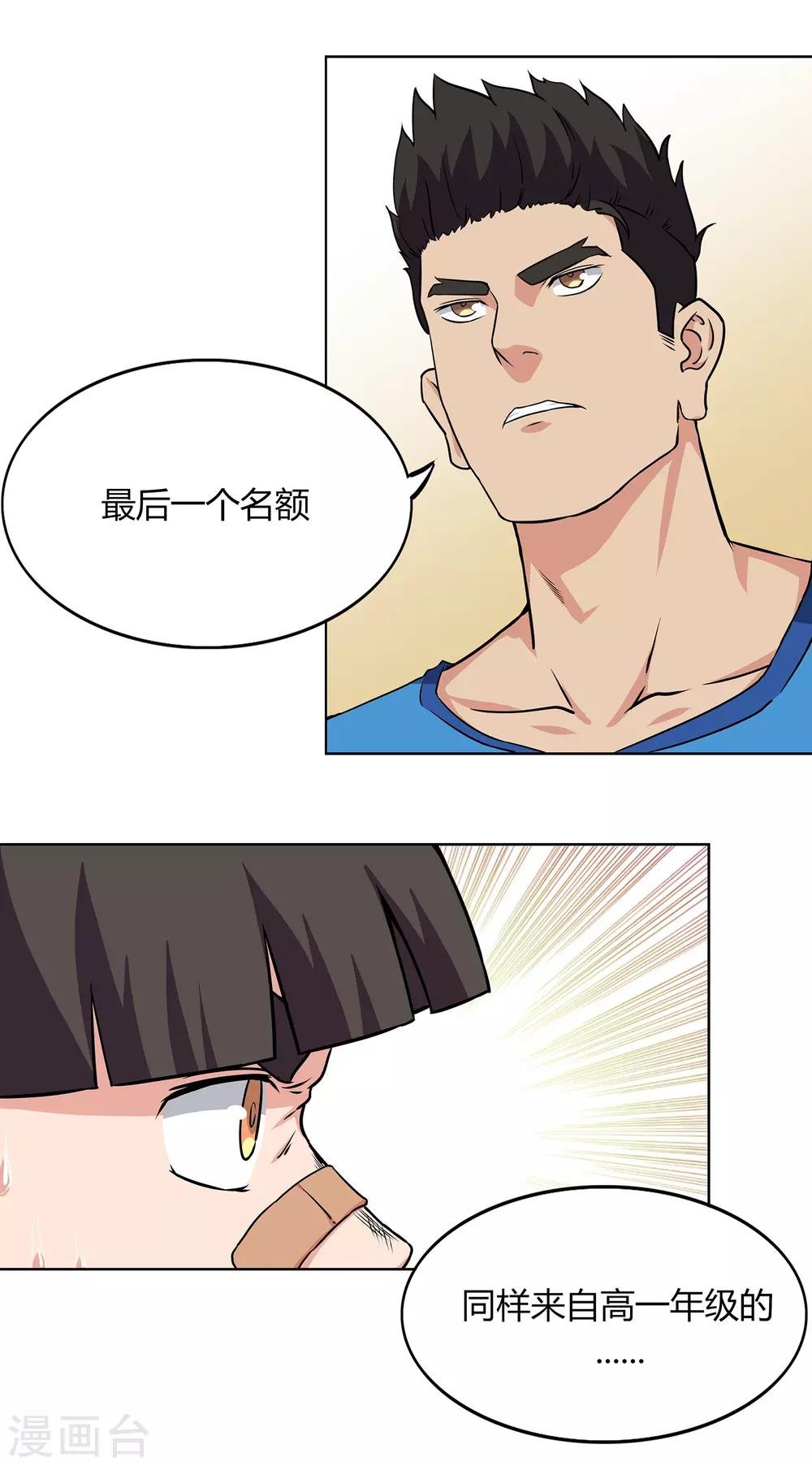 第58话 新队员名单