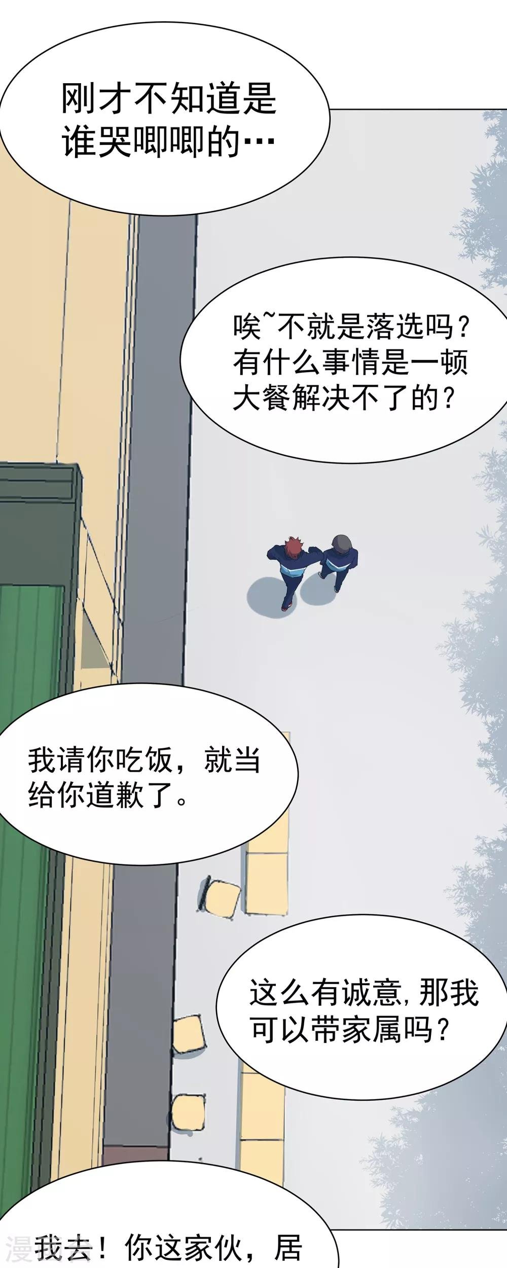 第58话 新队员名单