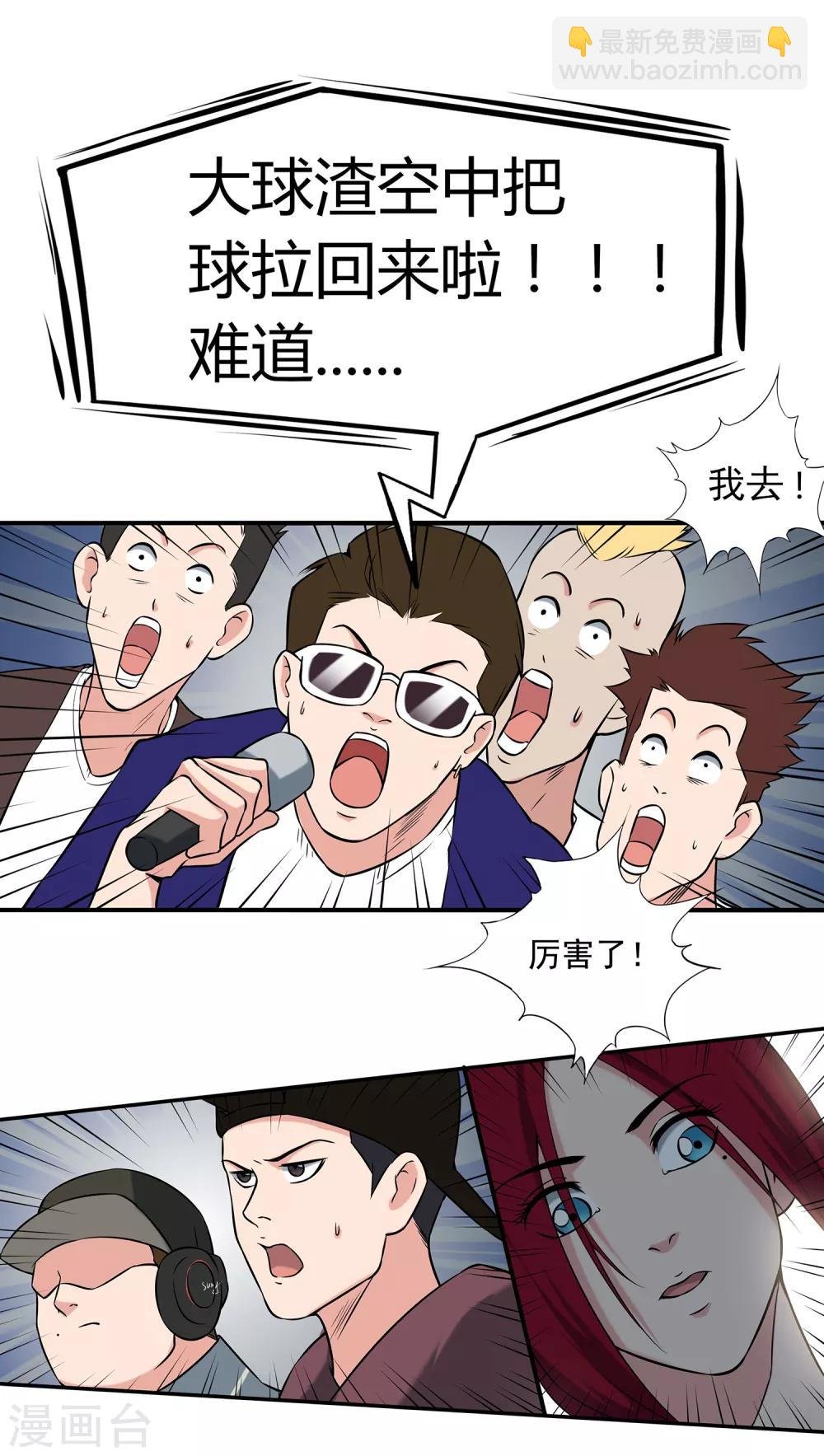 第61话 球渣启动