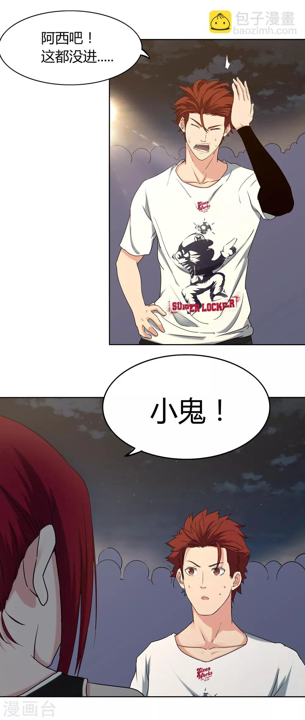 第61话 球渣启动