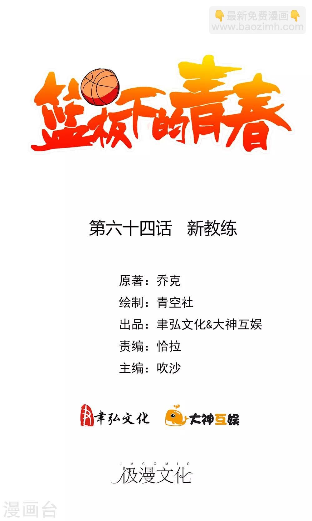 第64话 新教练