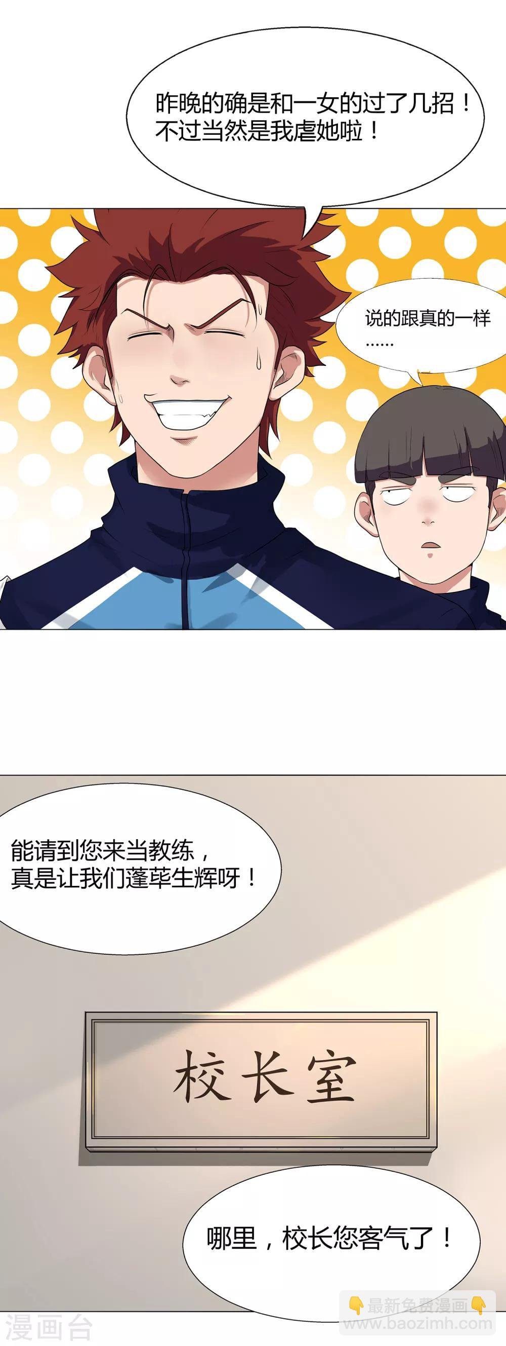 第64话 新教练
