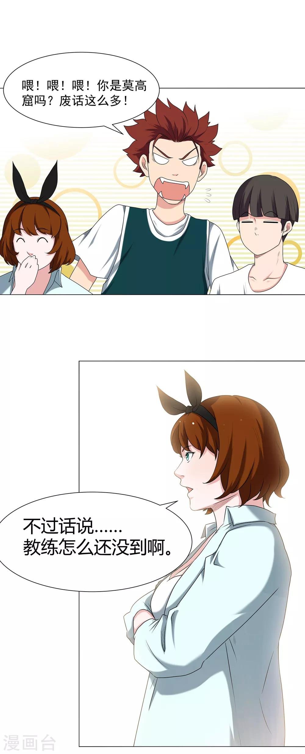 第64话 新教练