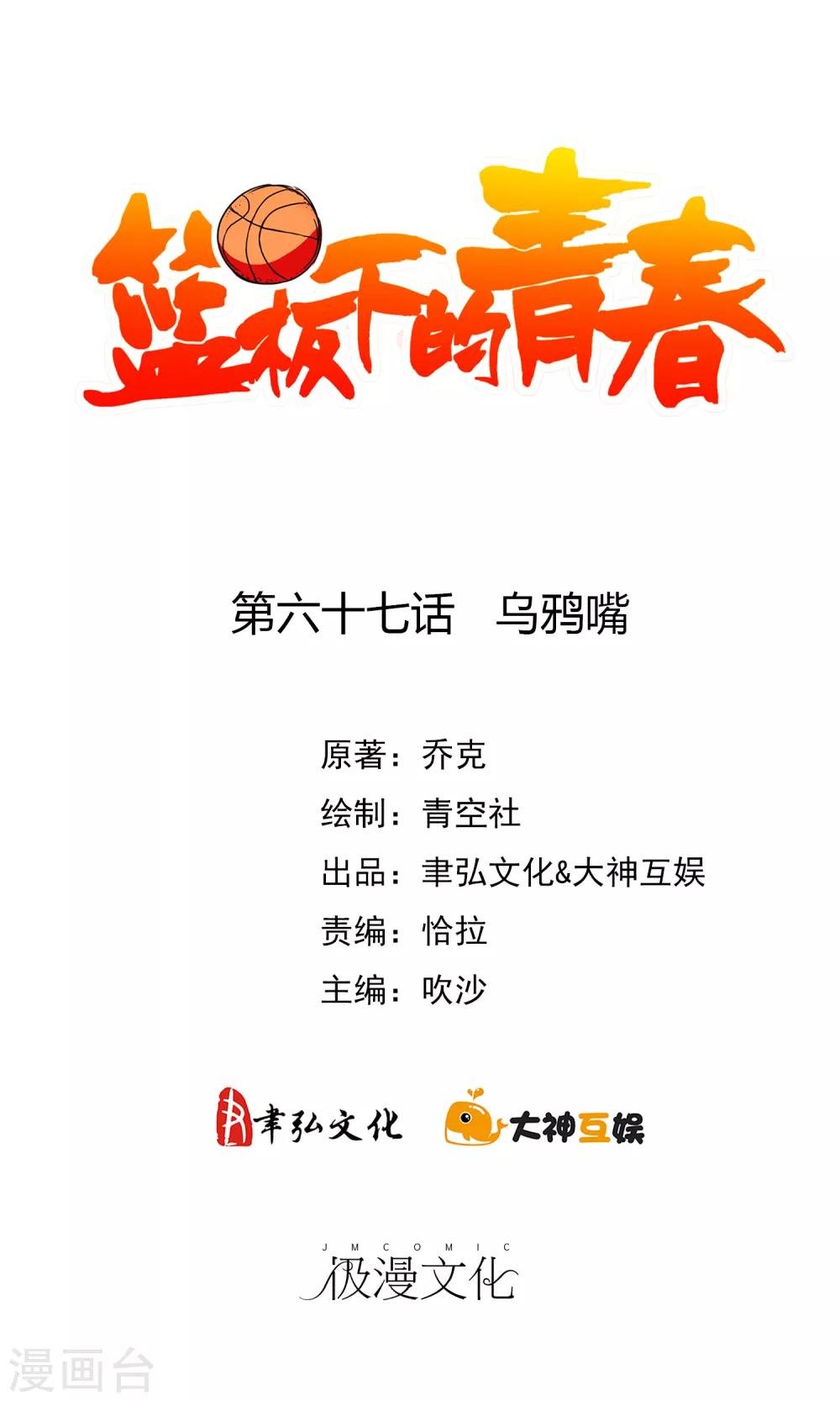 第67话 乌鸦嘴