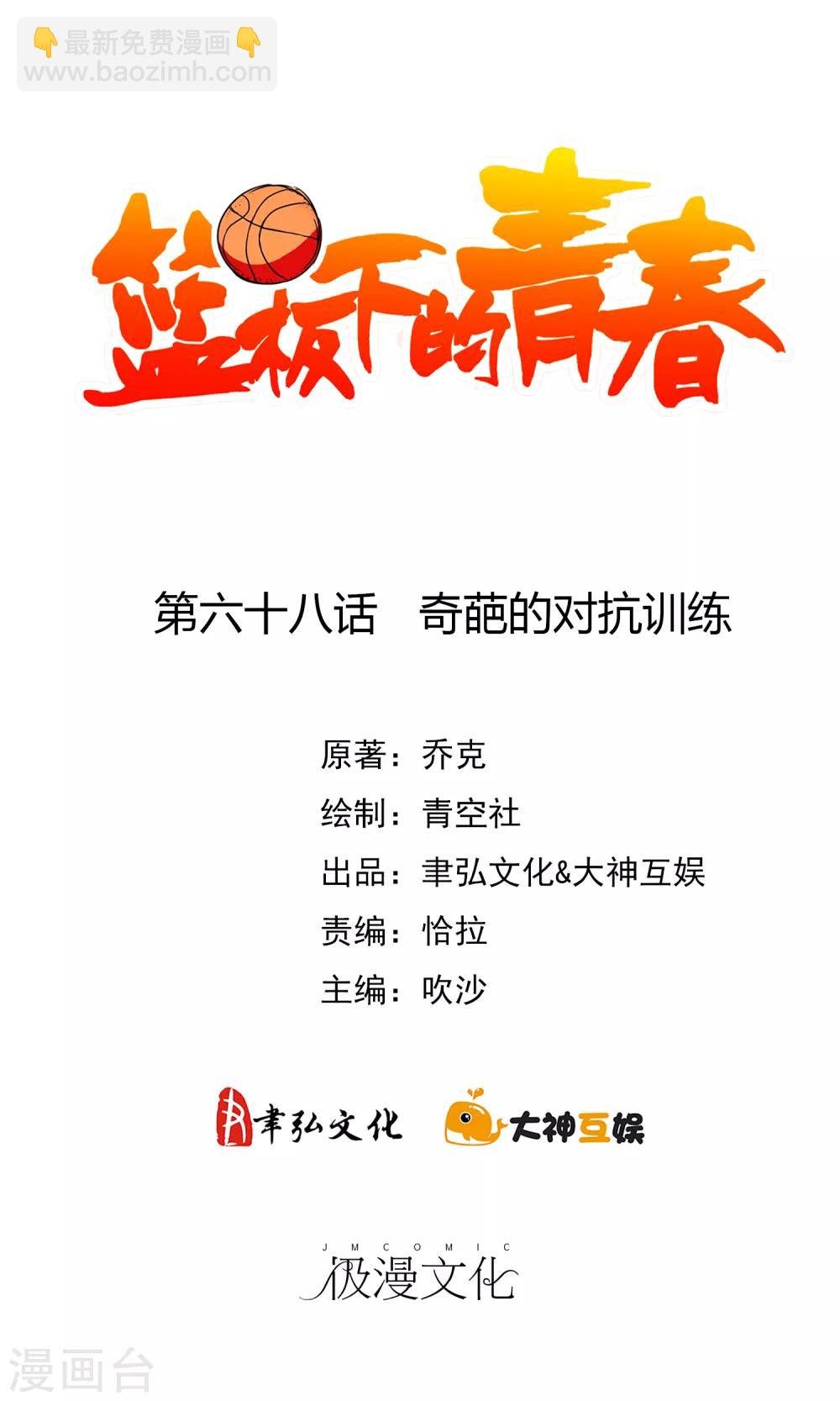 第68话 奇葩的对抗训练