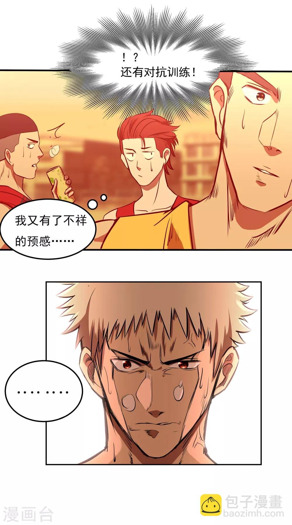 第68话 奇葩的对抗训练