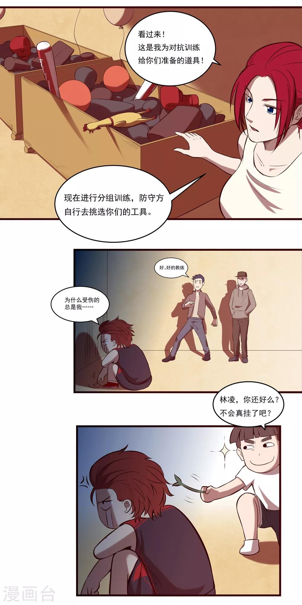 第68话 奇葩的对抗训练