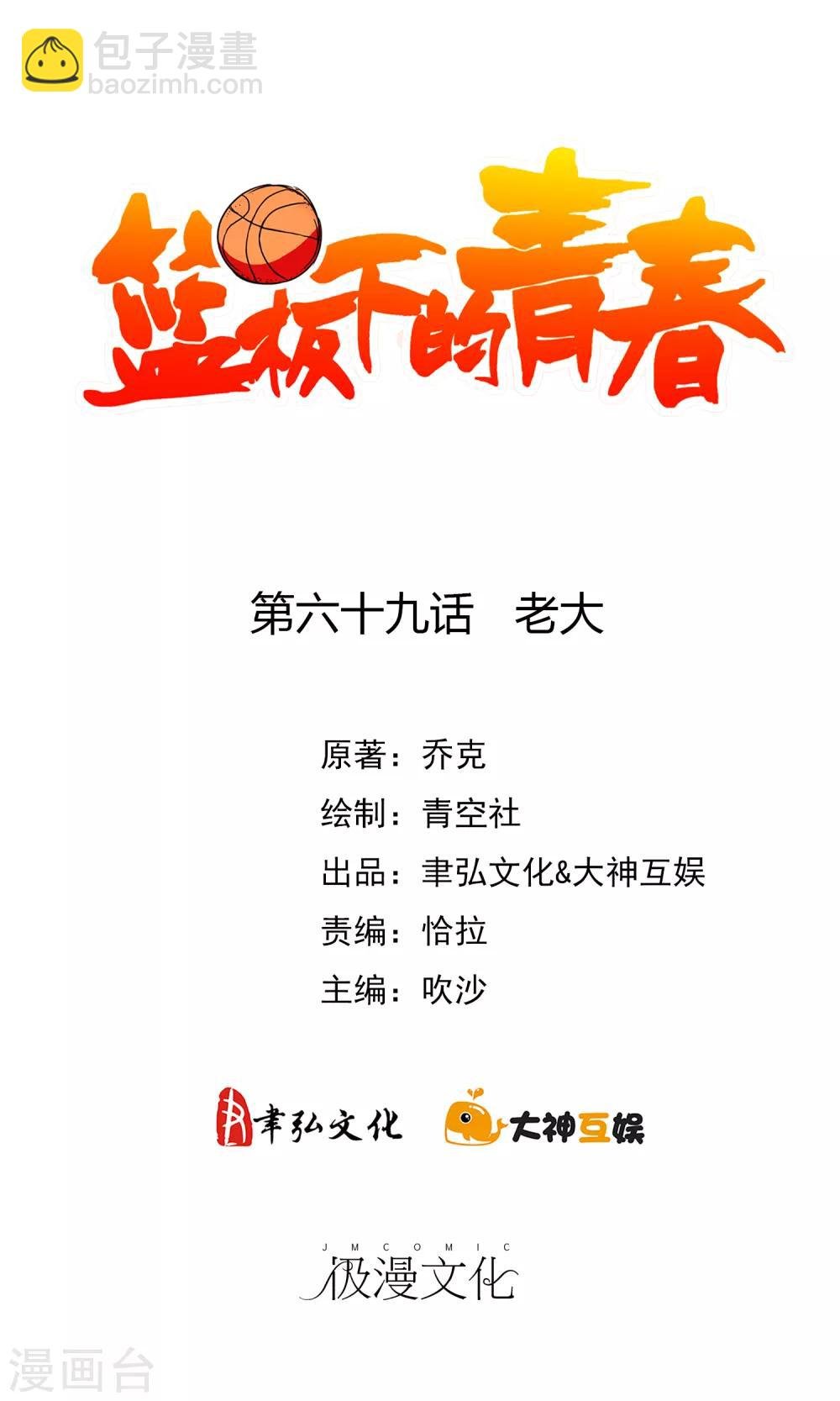 第69话 老大