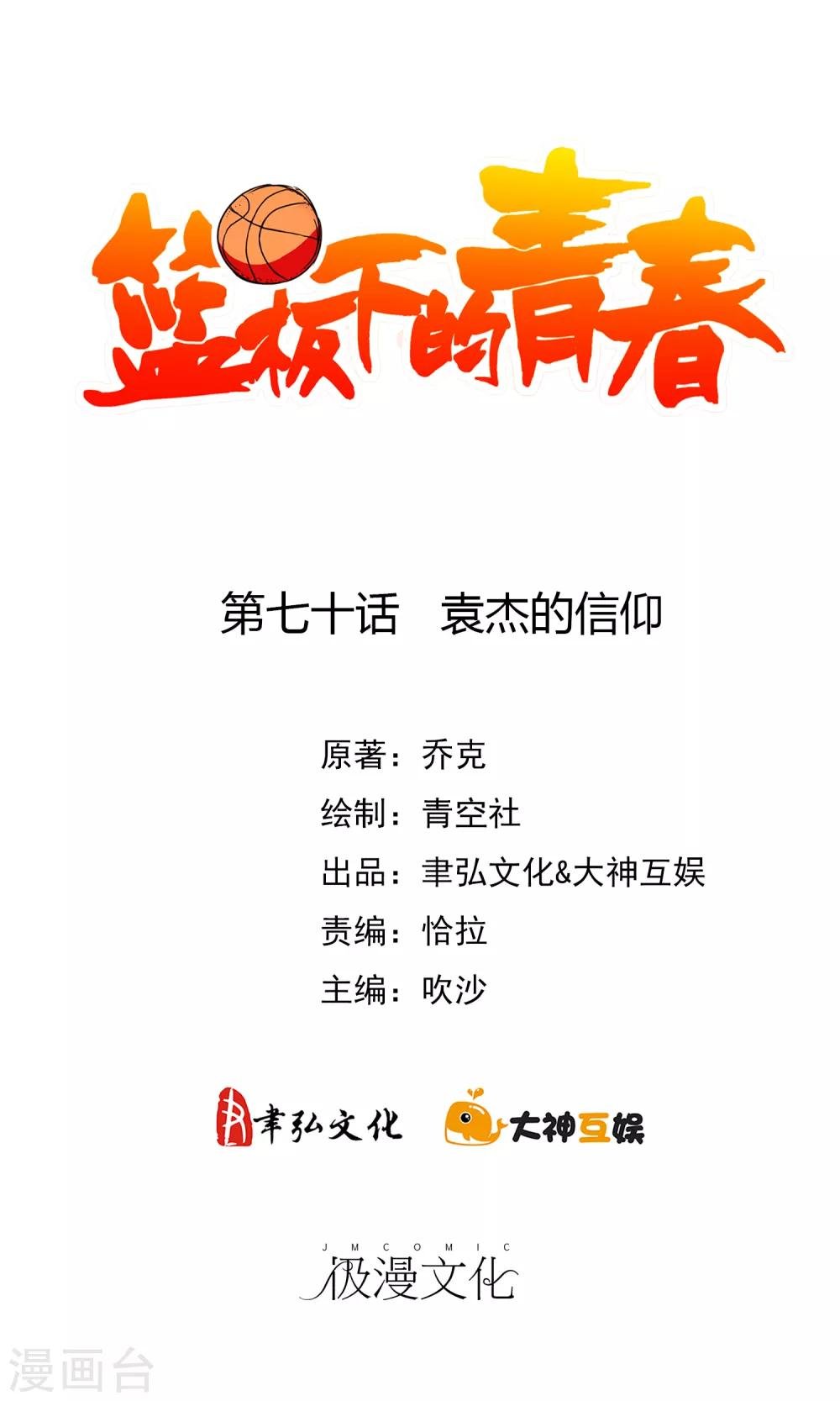 第70话 袁杰的信仰
