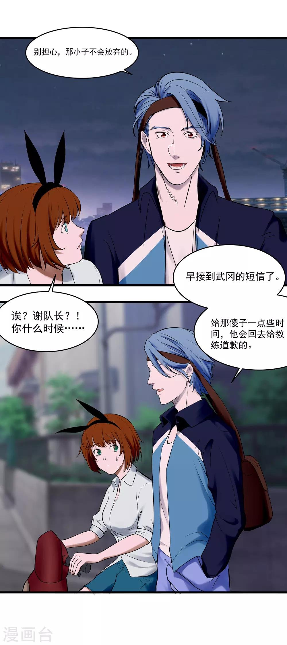 第71话 我热爱的不是篮球