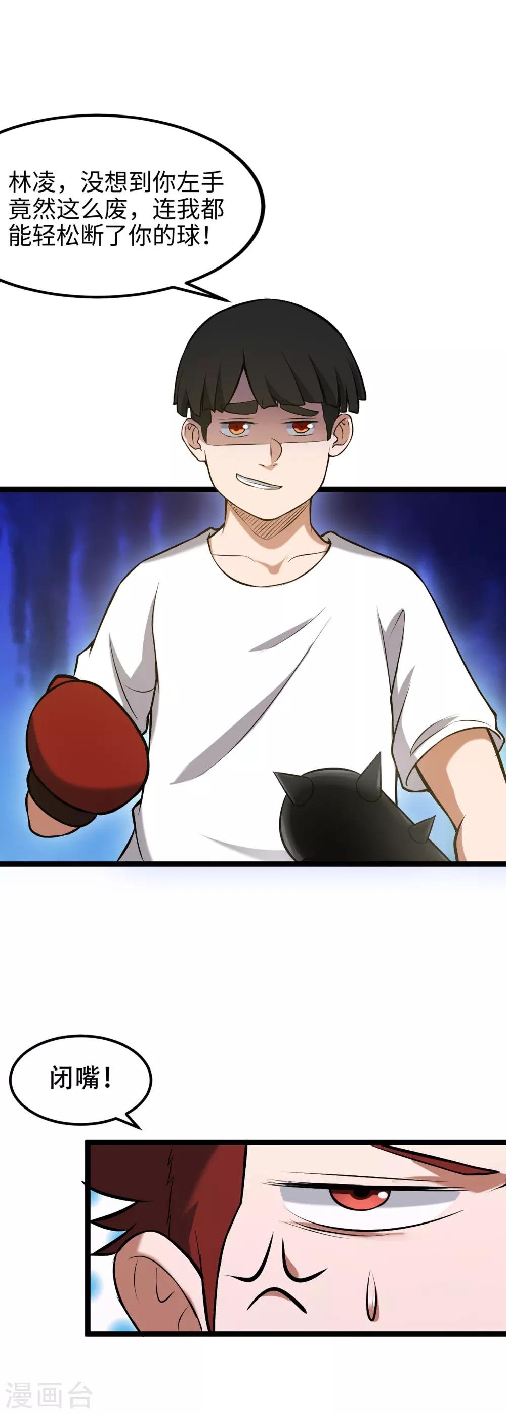 第71话 我热爱的不是篮球