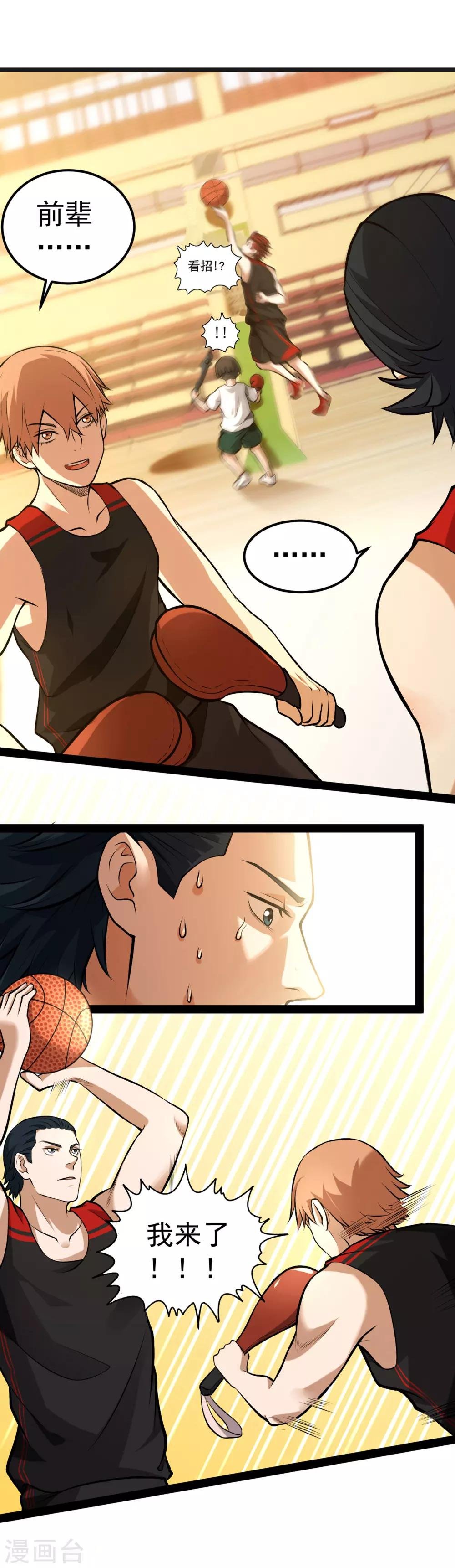 第71话 我热爱的不是篮球