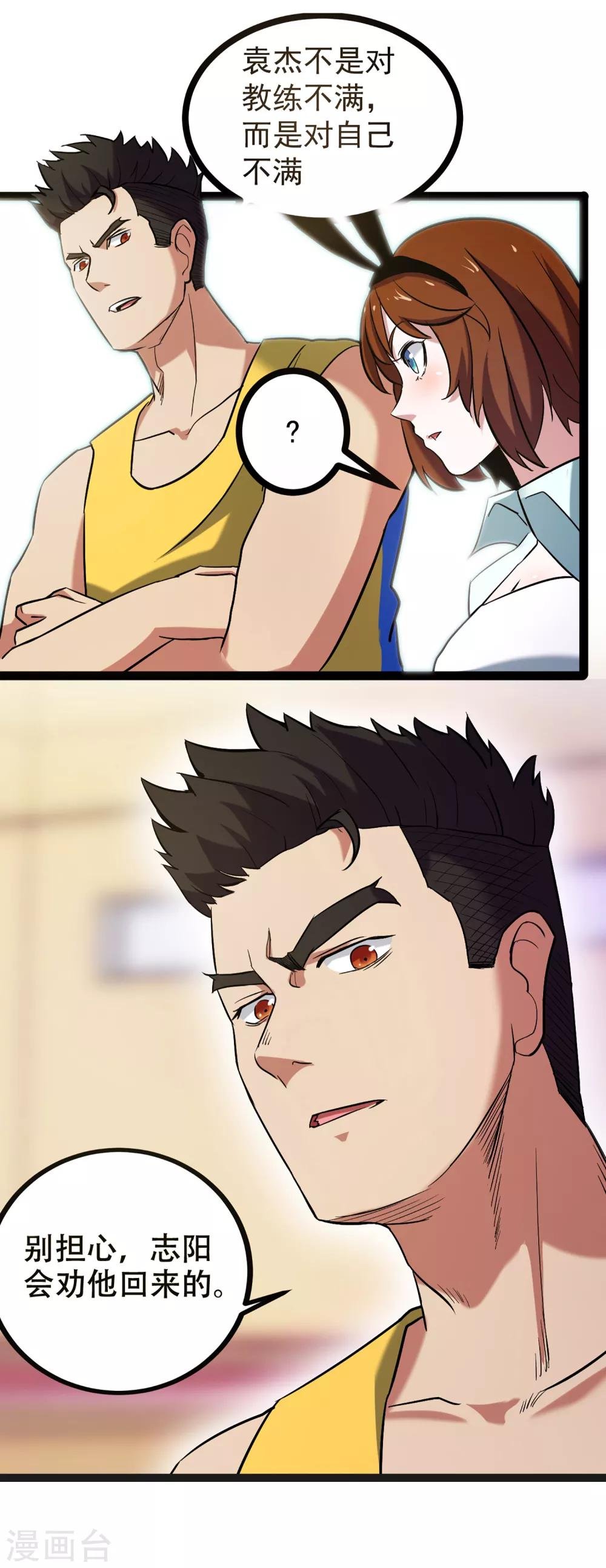 第71话 我热爱的不是篮球