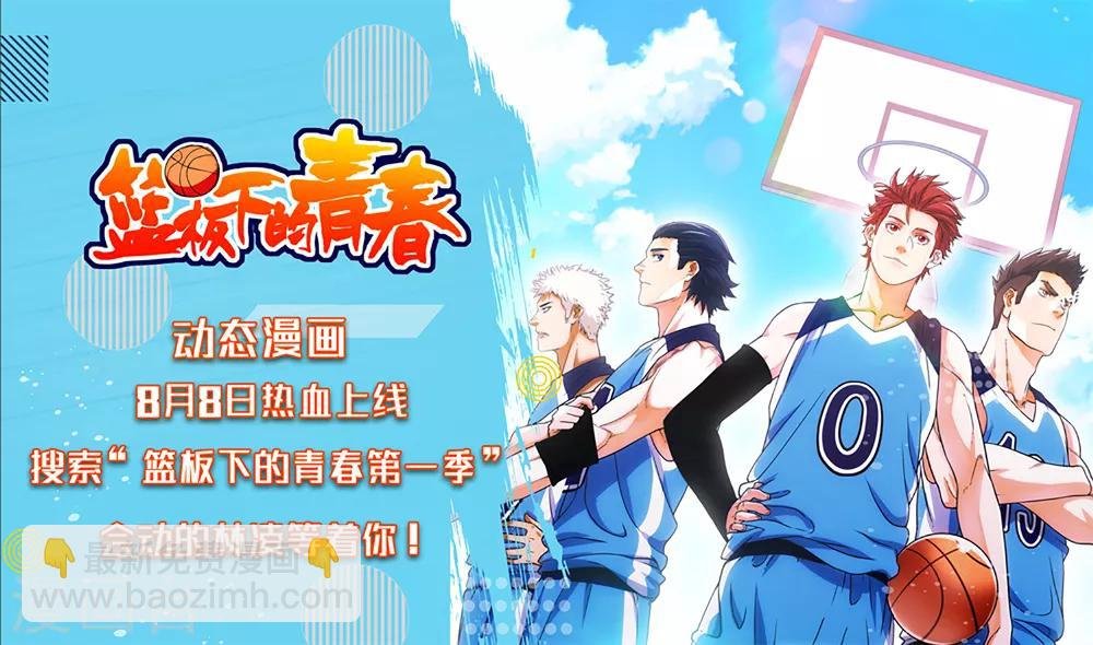 第71话 我热爱的不是篮球
