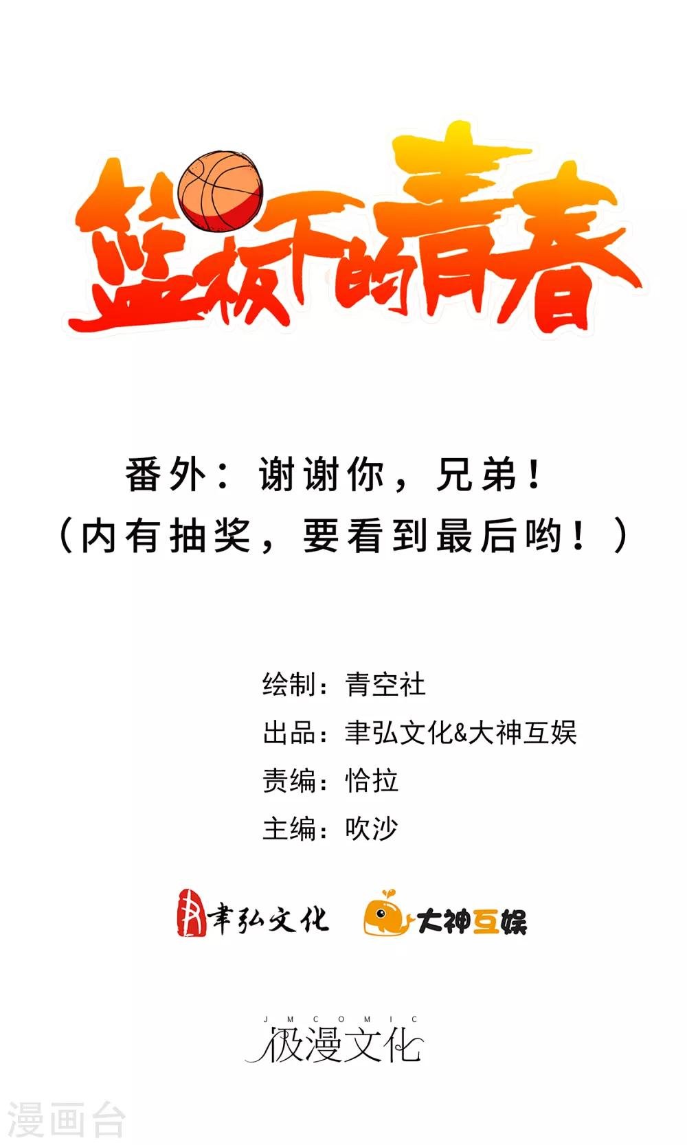 番外2 谢谢你，兄弟！（内有抽奖！要看到最后哟！