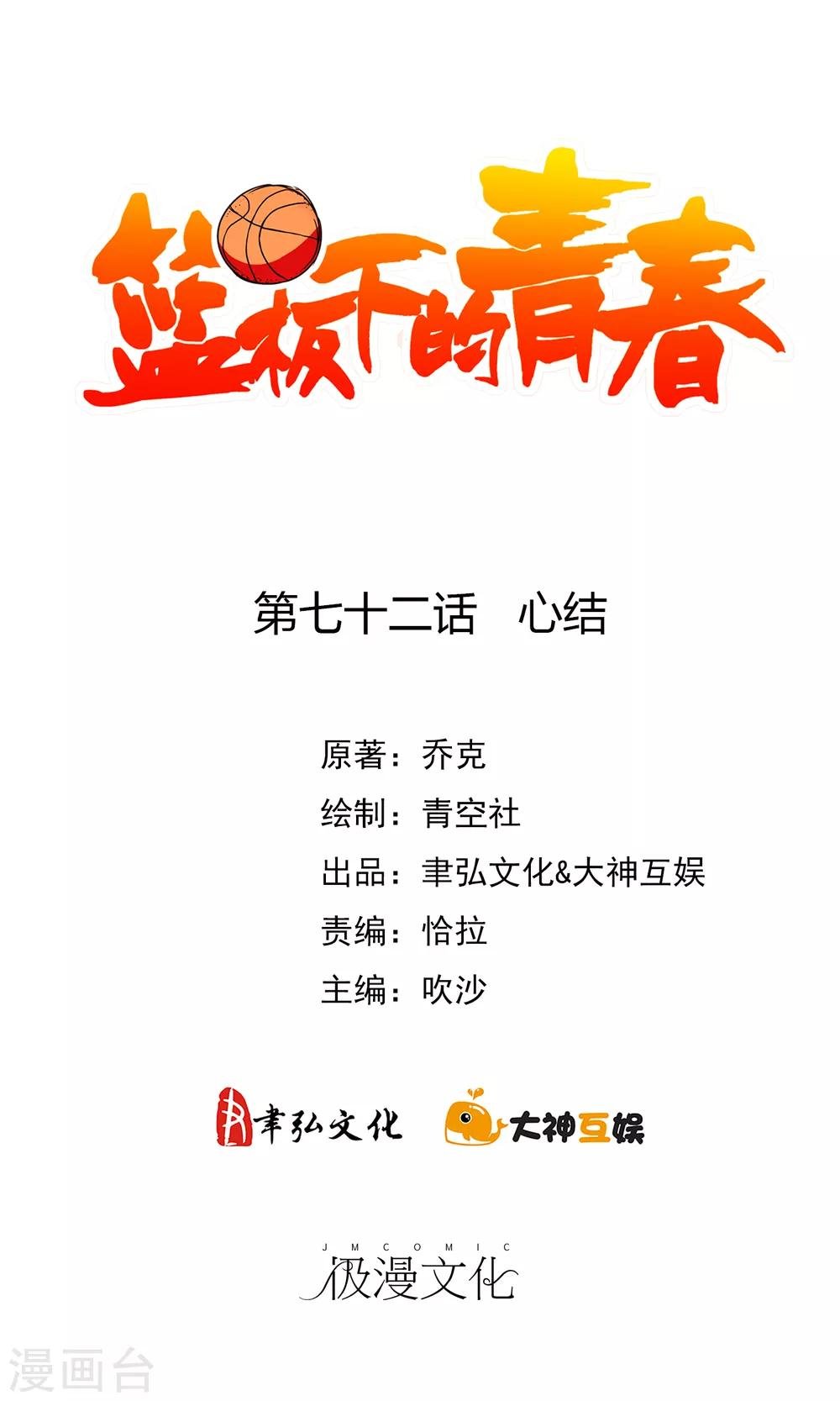 第72话 心结