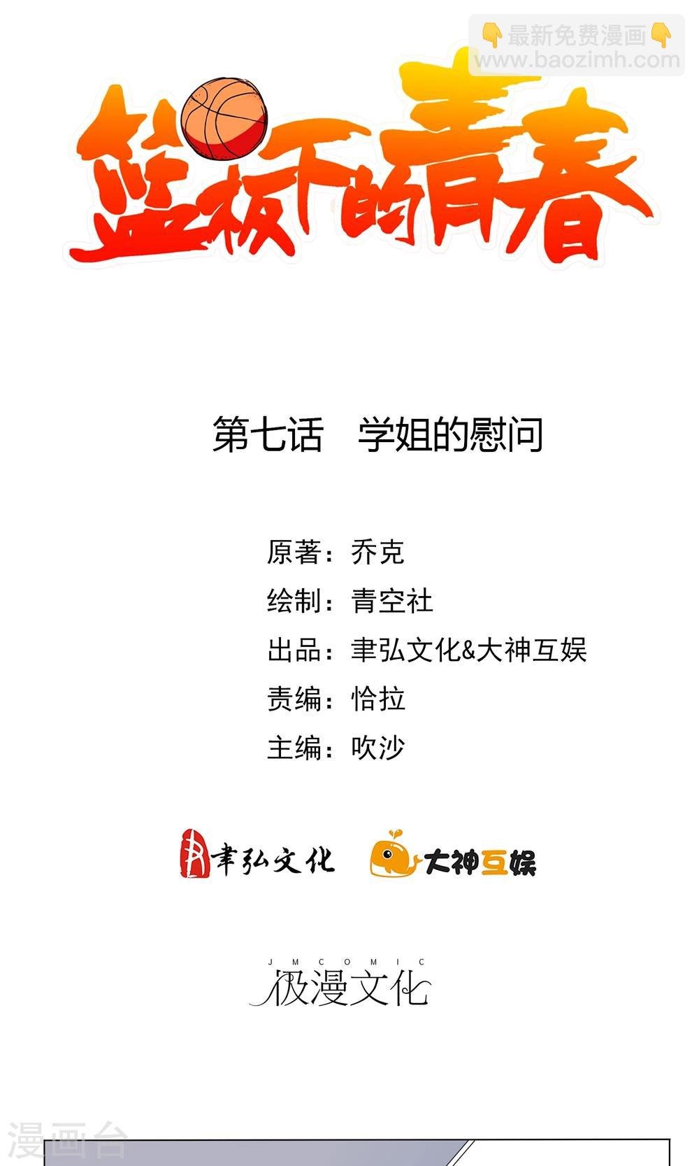 第7话 学姐的慰问