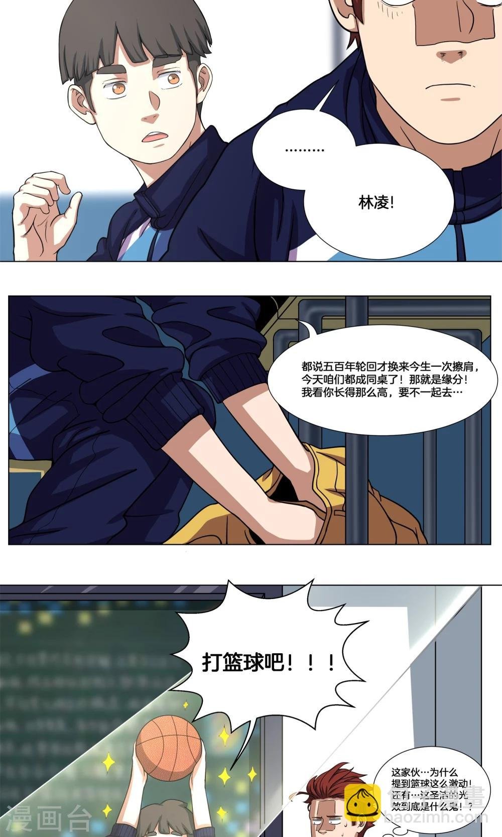 第7话 学姐的慰问