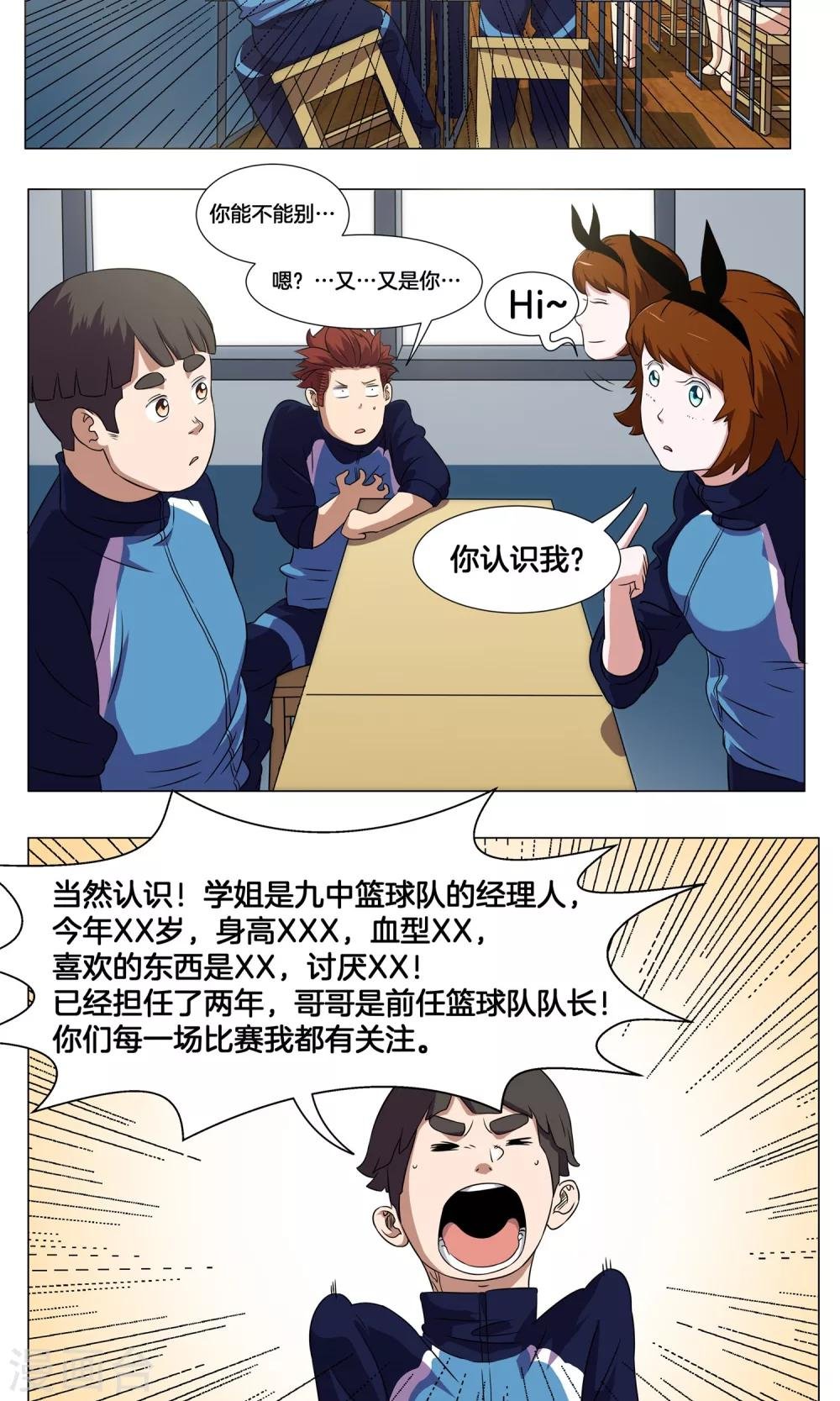 第7话 学姐的慰问