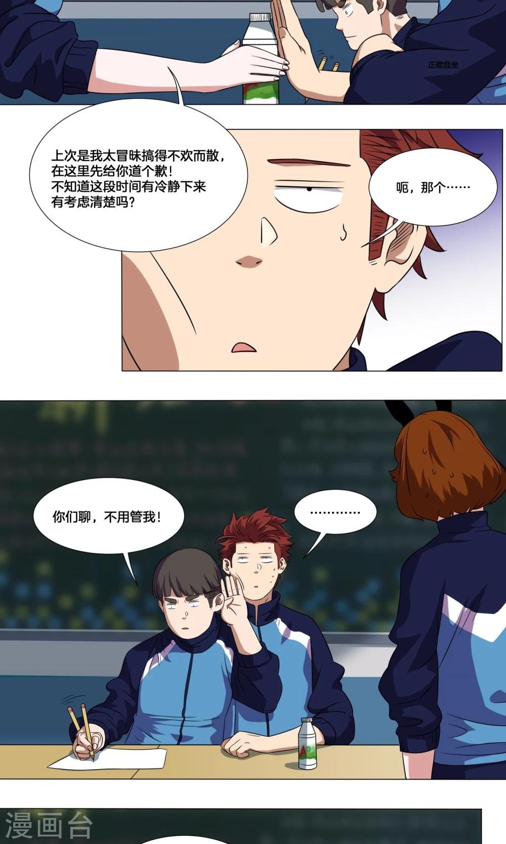 第7话 学姐的慰问