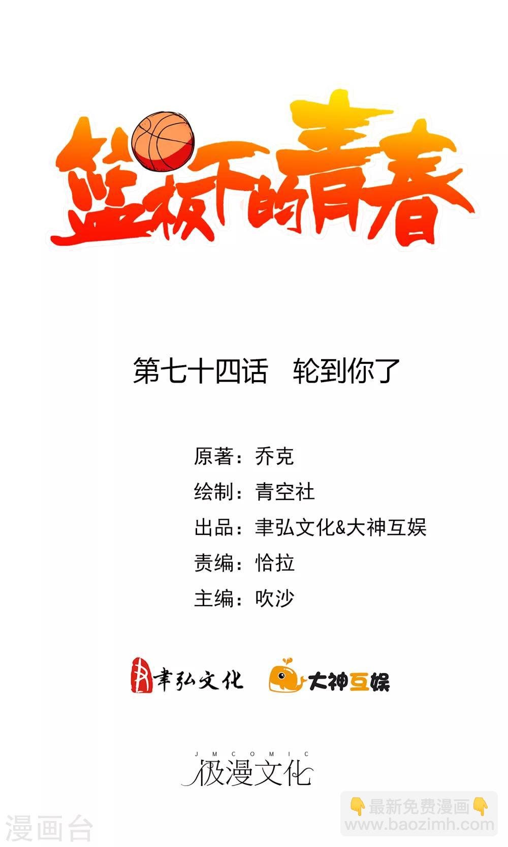第74话 轮到你了