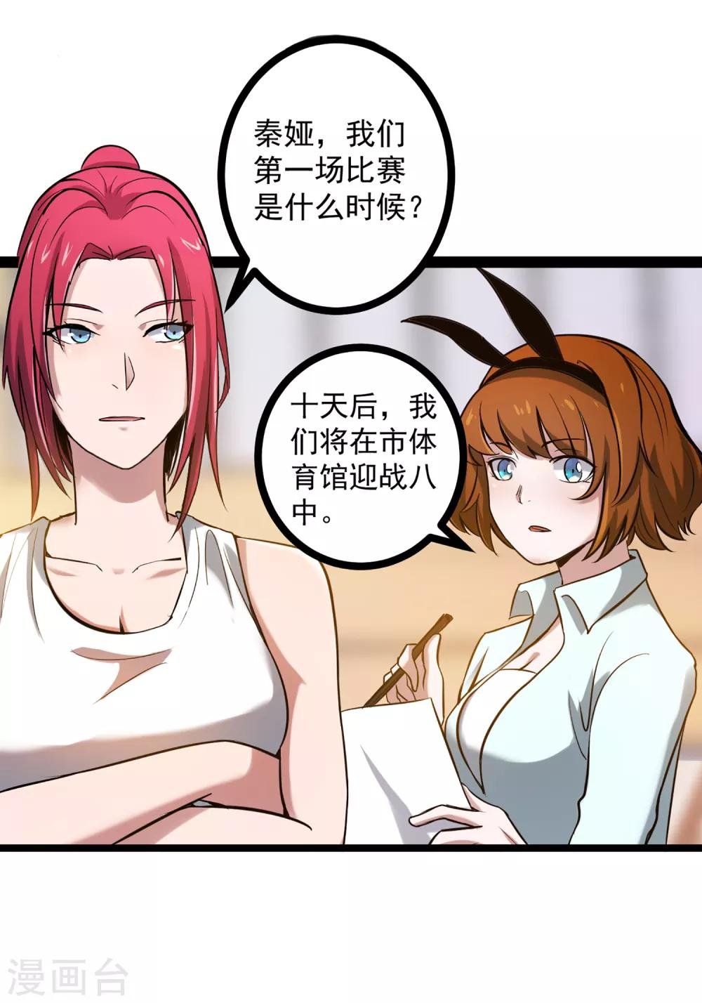 第74话 轮到你了