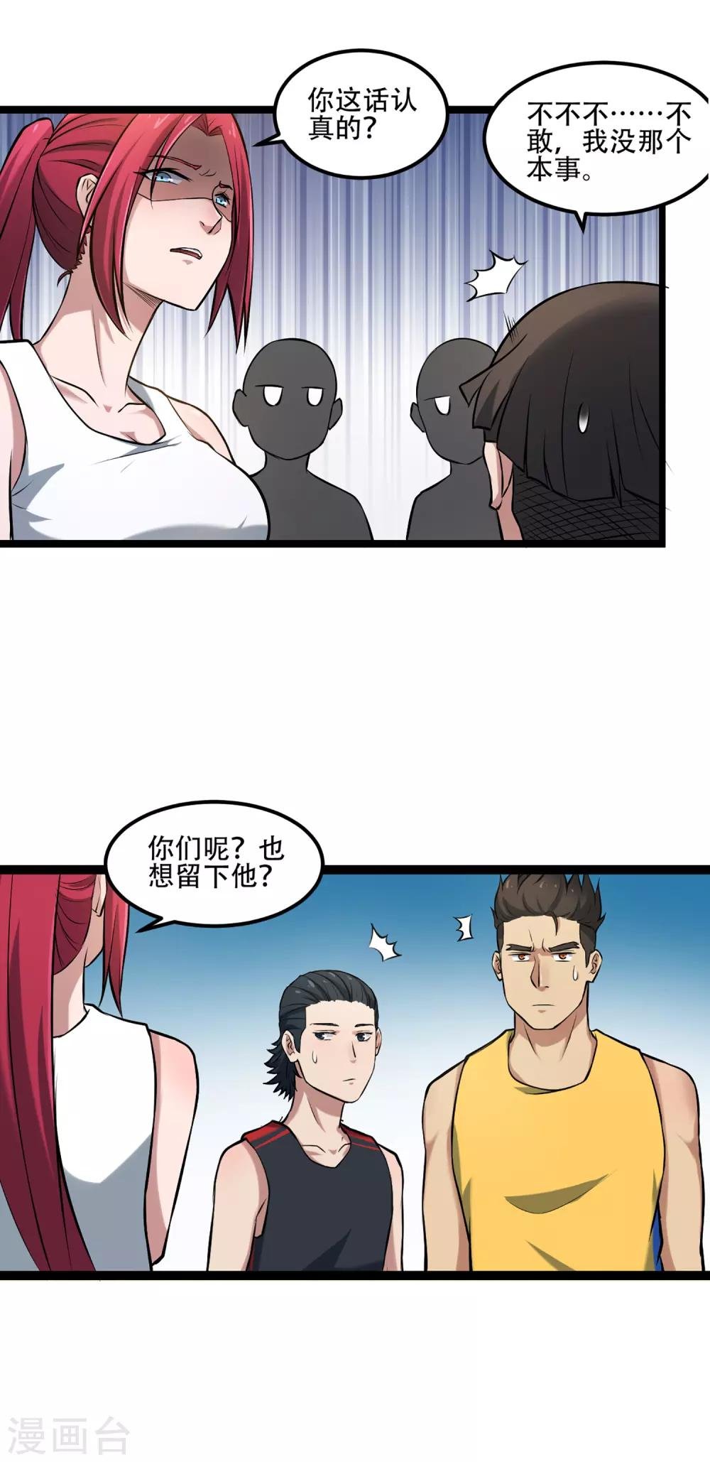第74话 轮到你了