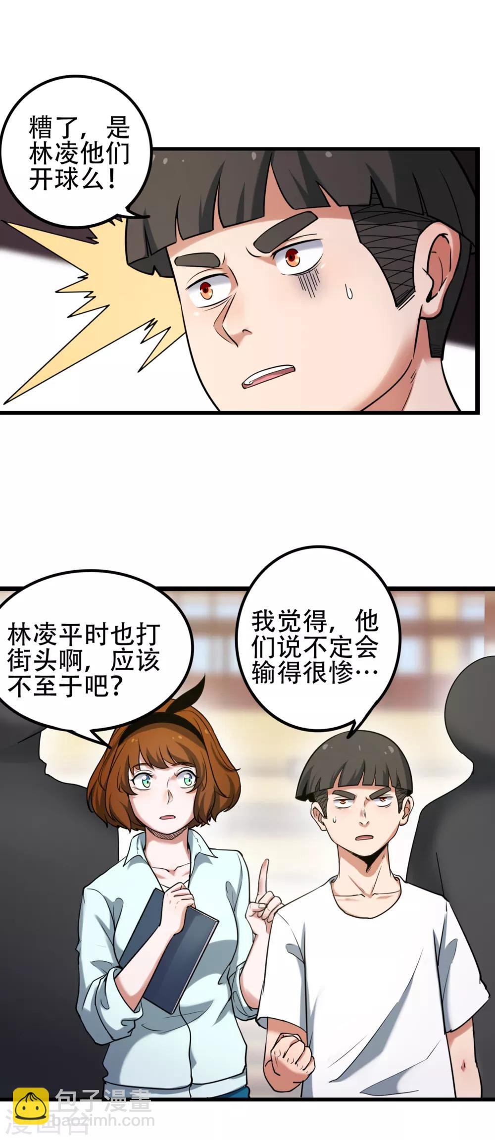 第75话 黑人篮球3V3