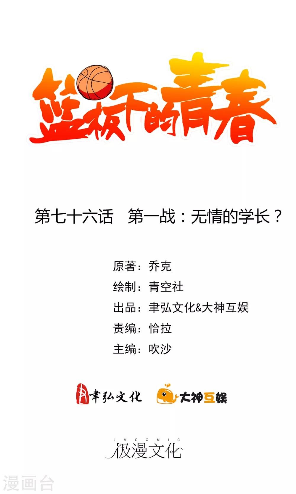 第76话 第一战：无情的学长？
