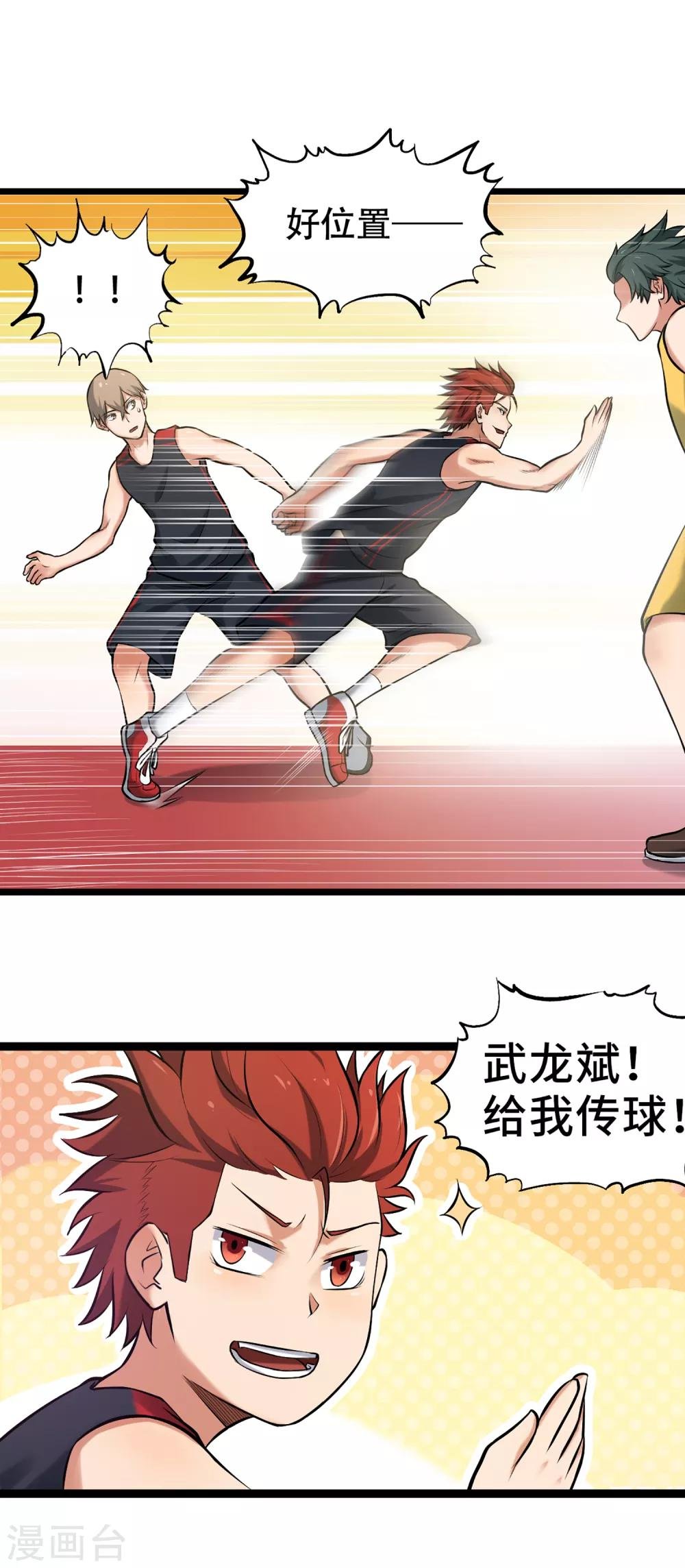 第76话 第一战：无情的学长？