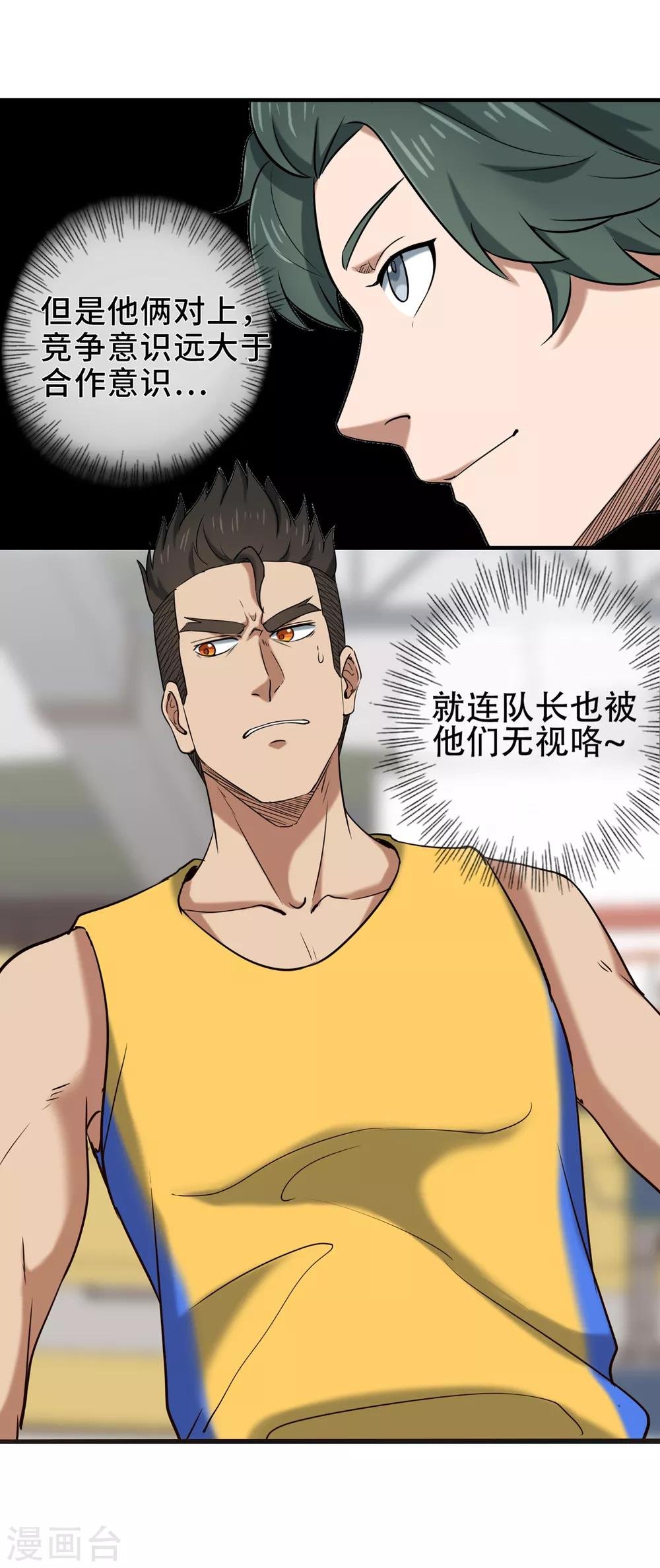 第76话 第一战：无情的学长？