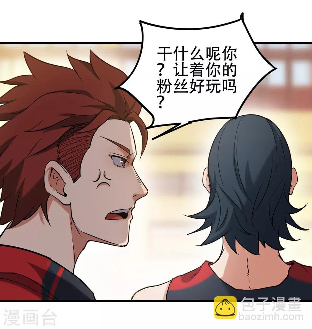 第76话 第一战：无情的学长？
