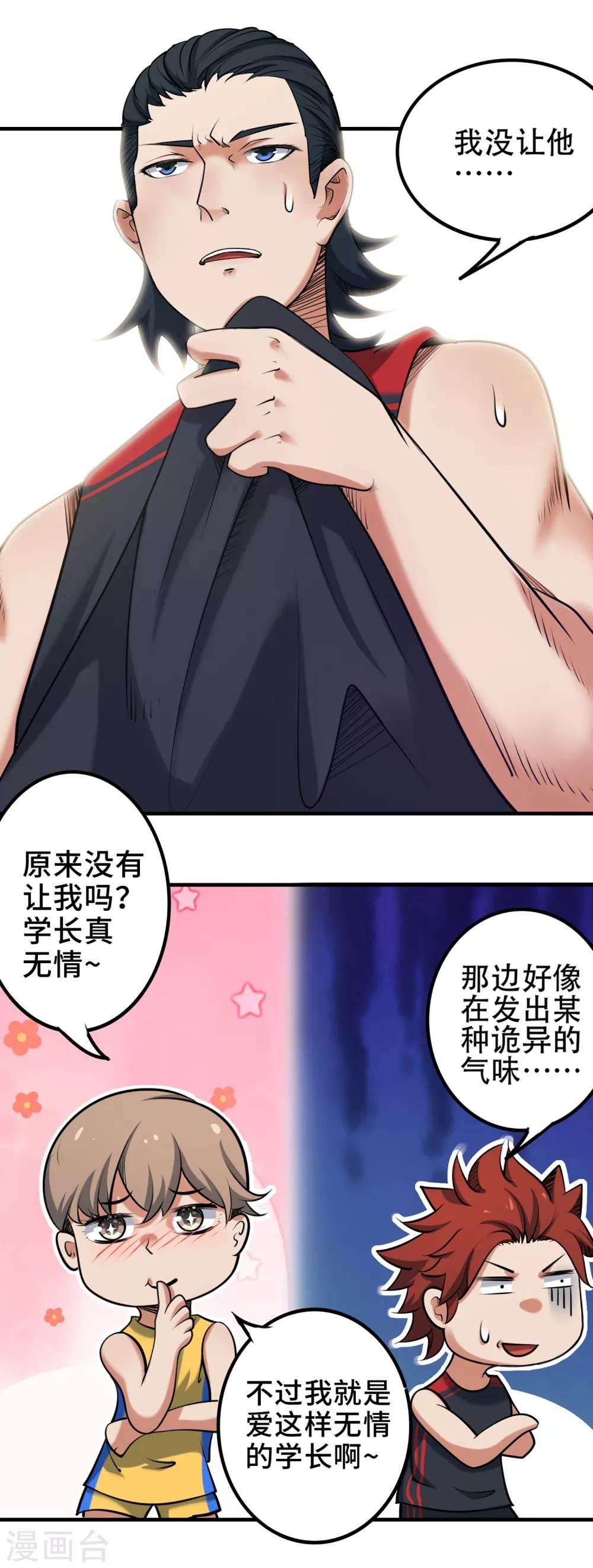 第76话 第一战：无情的学长？