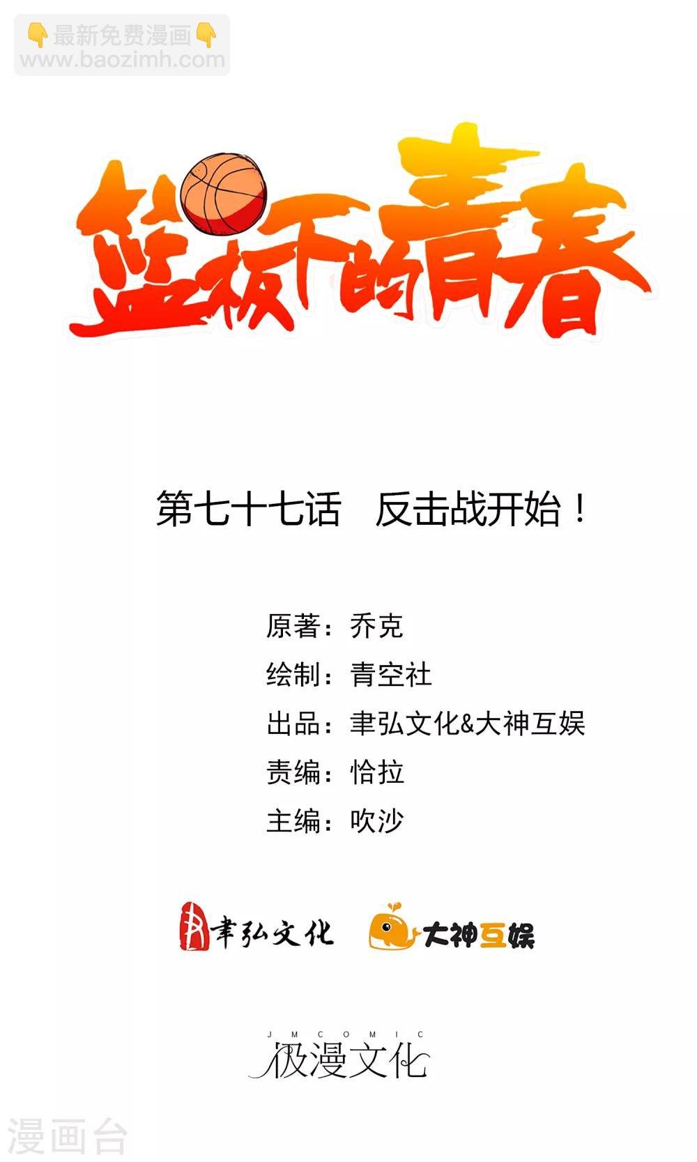 第77话 反击战开始！