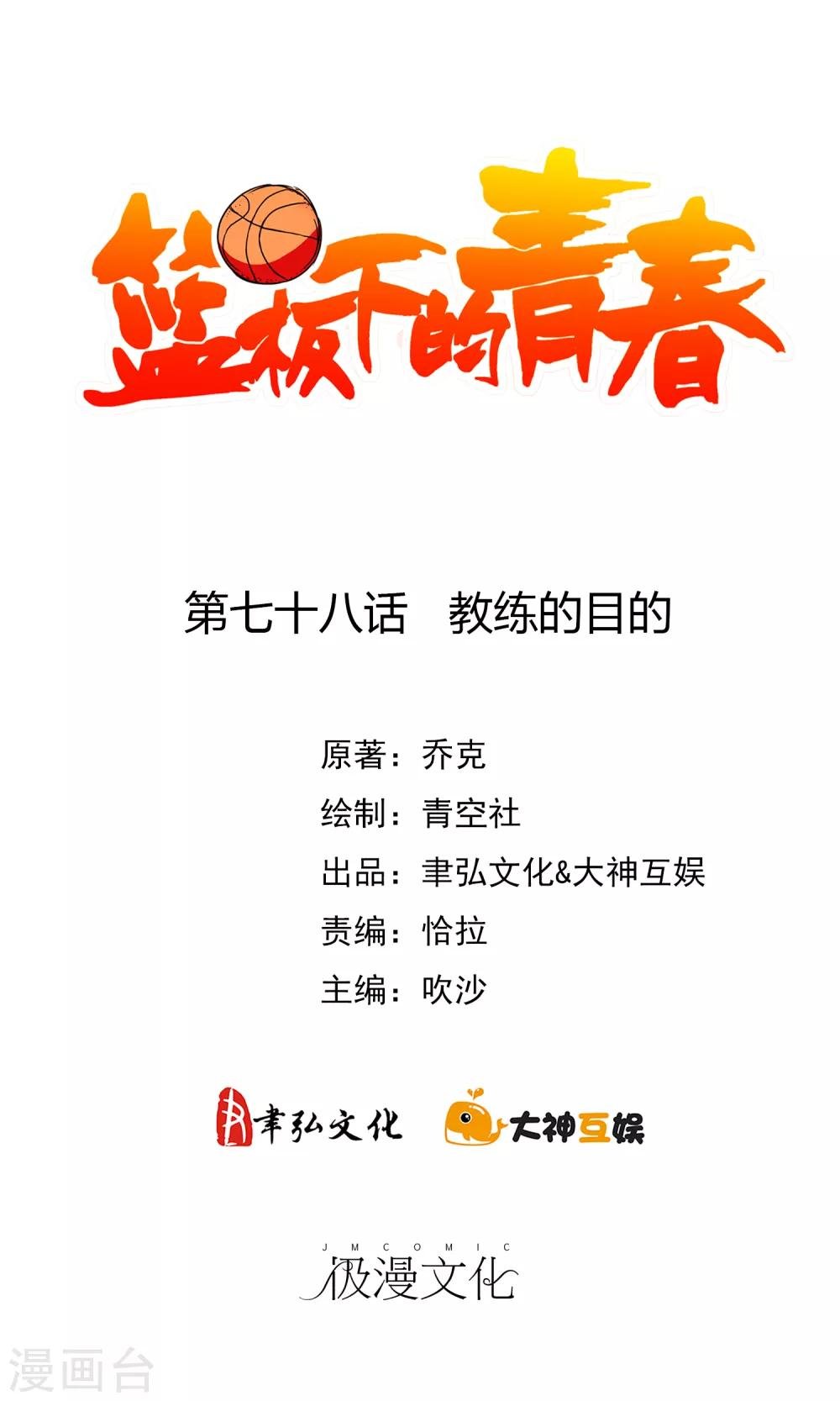 第78话 教练的目的